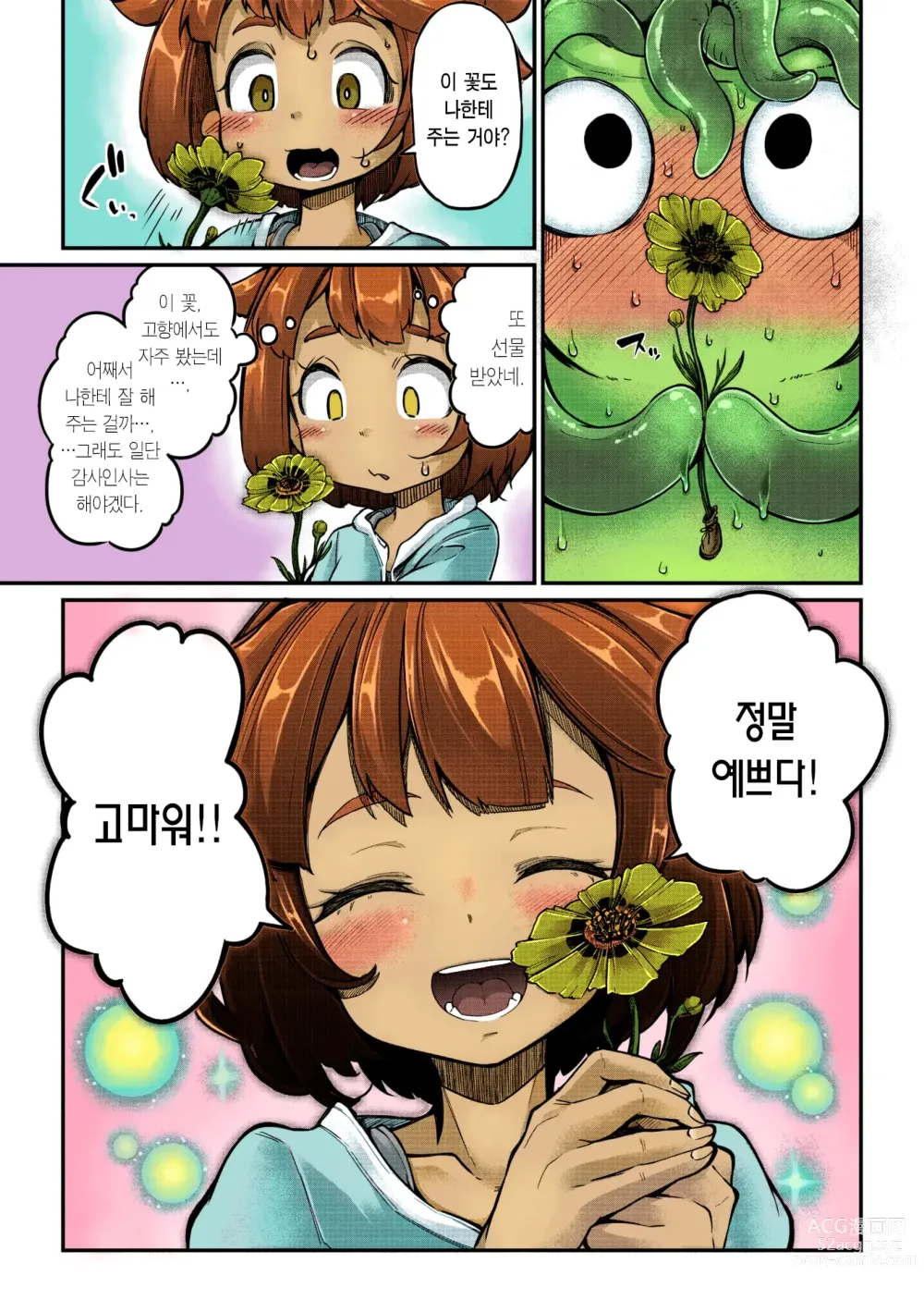 Page 8 of manga 전사 양과 촉수 군 제1화 견습 전사와 촉수