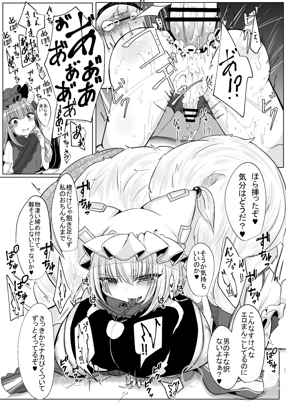 Page 26 of doujinshi Watashi-tachi ga xx Shite Ageru