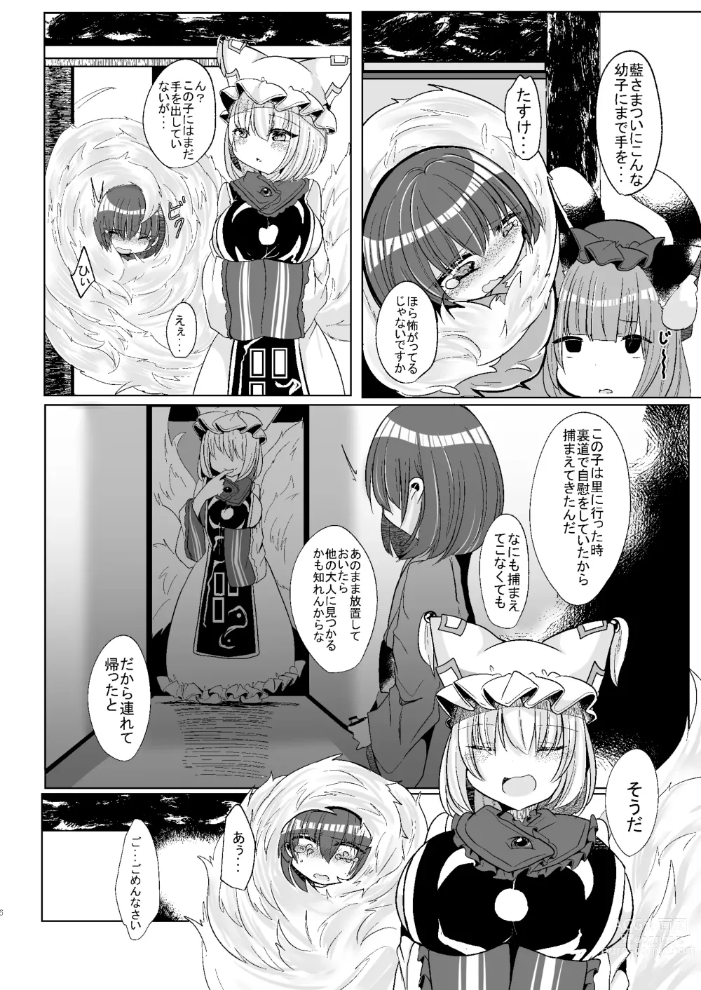 Page 5 of doujinshi Watashi-tachi ga xx Shite Ageru