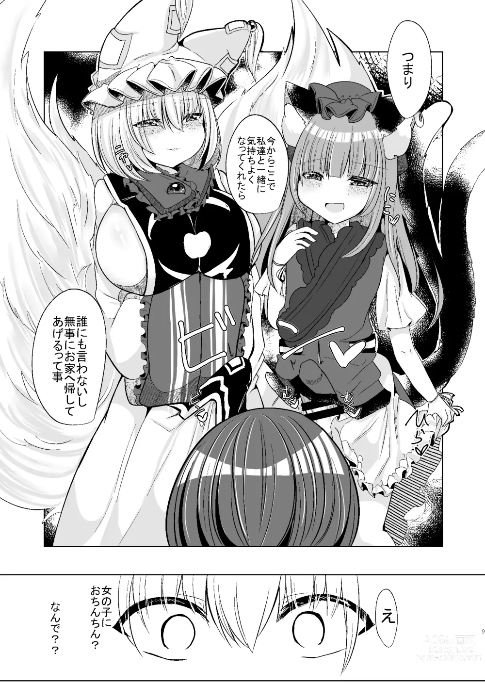 Page 8 of doujinshi Watashi-tachi ga xx Shite Ageru