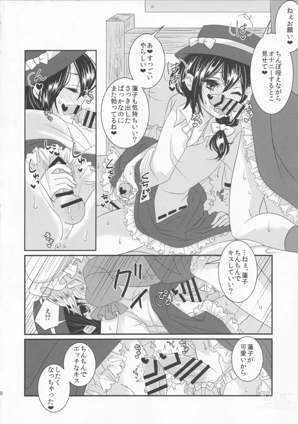 Page 21 of doujinshi CJD Kuso Bitch Goudou Cos Homo Bitch de Nani ga Warui!! - Cosplay Fuckin Bitches!