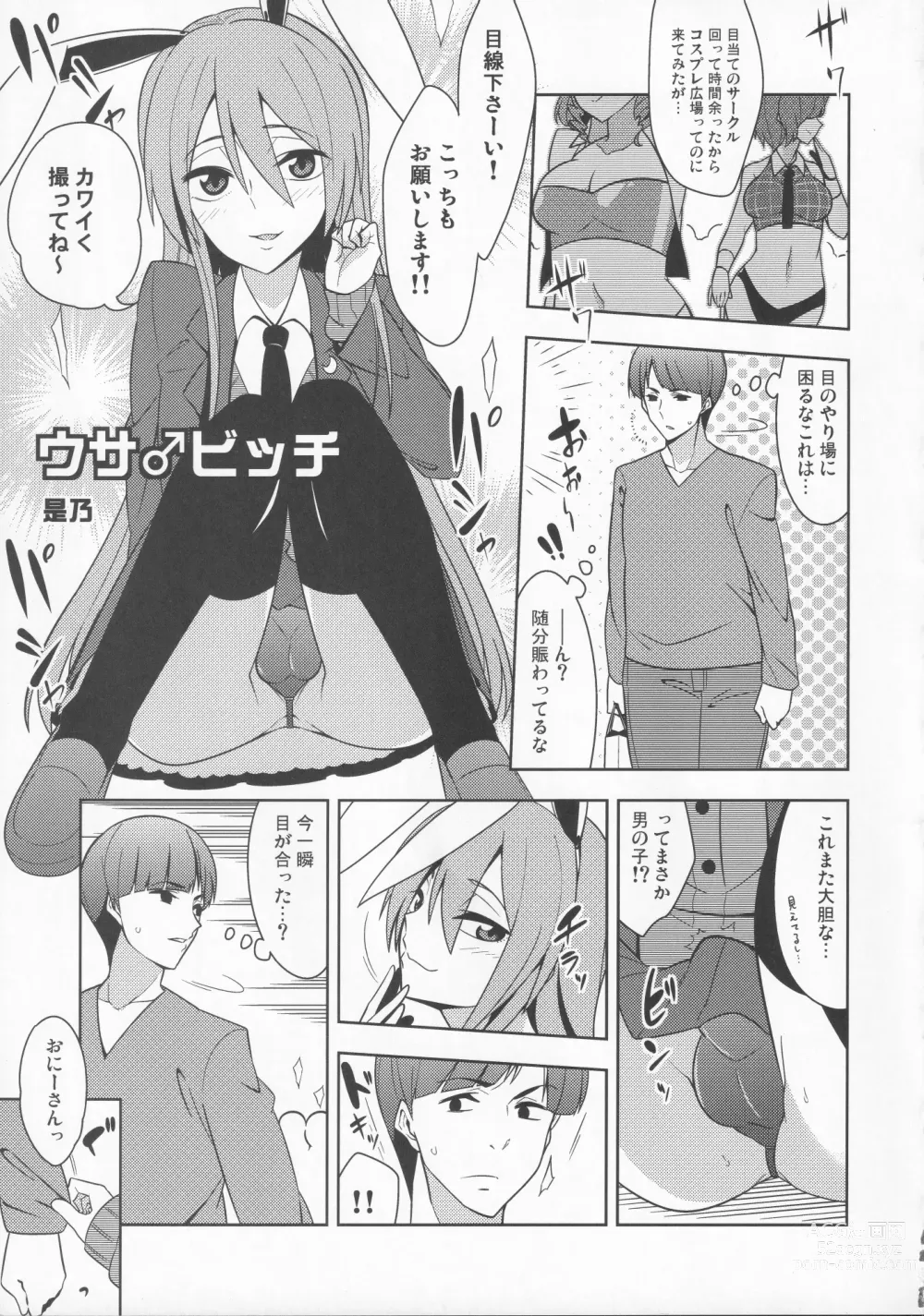 Page 10 of doujinshi CJD Kuso Bitch Goudou Cos Homo Bitch de Nani ga Warui!! - Cosplay Fuckin Bitches!