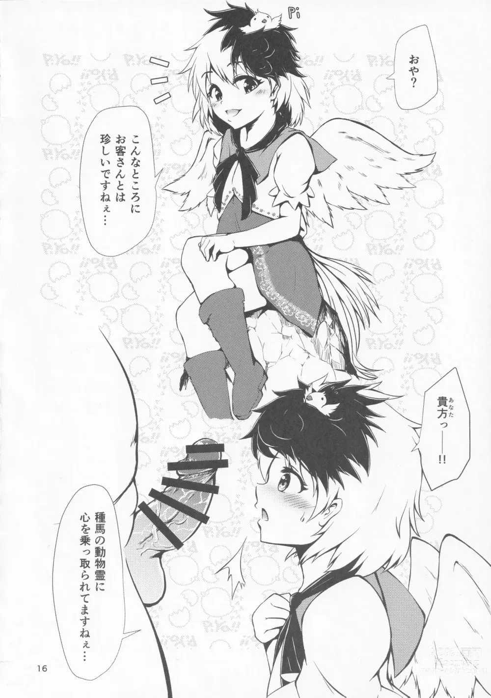 Page 15 of doujinshi Gensoukyou Ero Nouryoku-ka Ihen VII Beef or Chicken or Jellyfish?