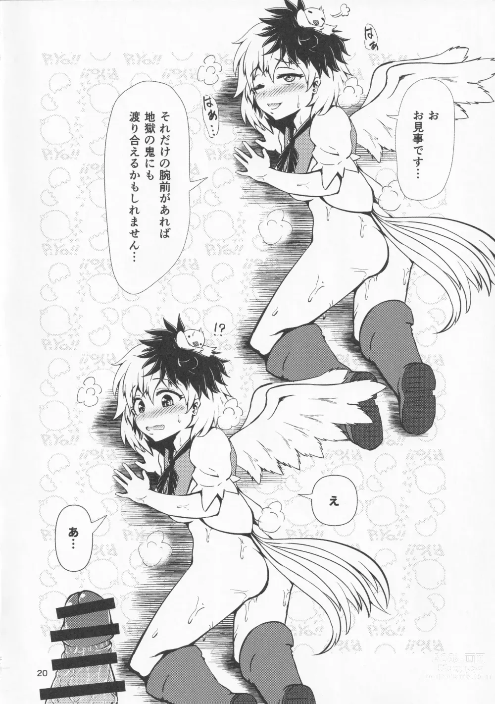 Page 19 of doujinshi Gensoukyou Ero Nouryoku-ka Ihen VII Beef or Chicken or Jellyfish?