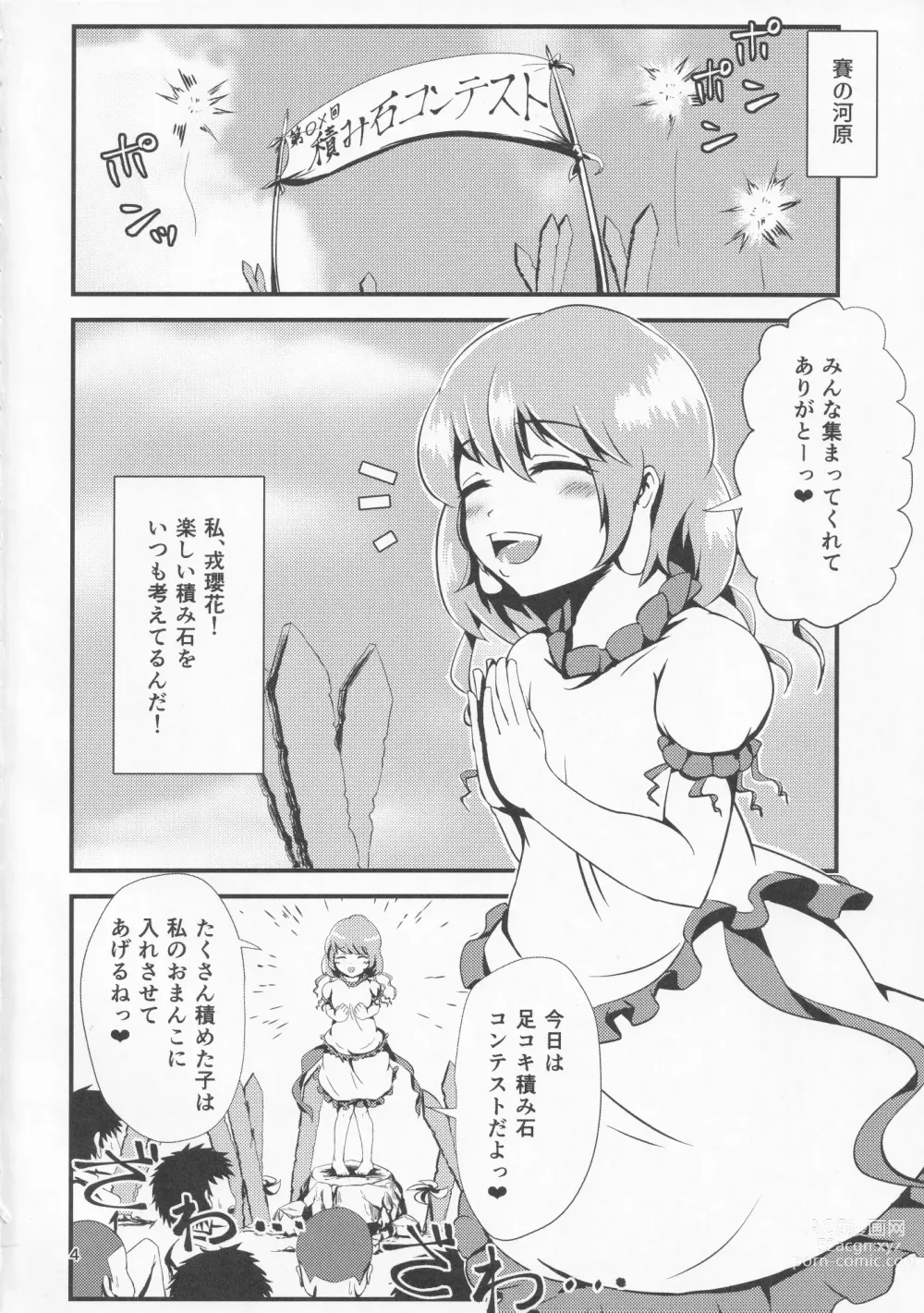 Page 3 of doujinshi Gensoukyou Ero Nouryoku-ka Ihen VII Beef or Chicken or Jellyfish?