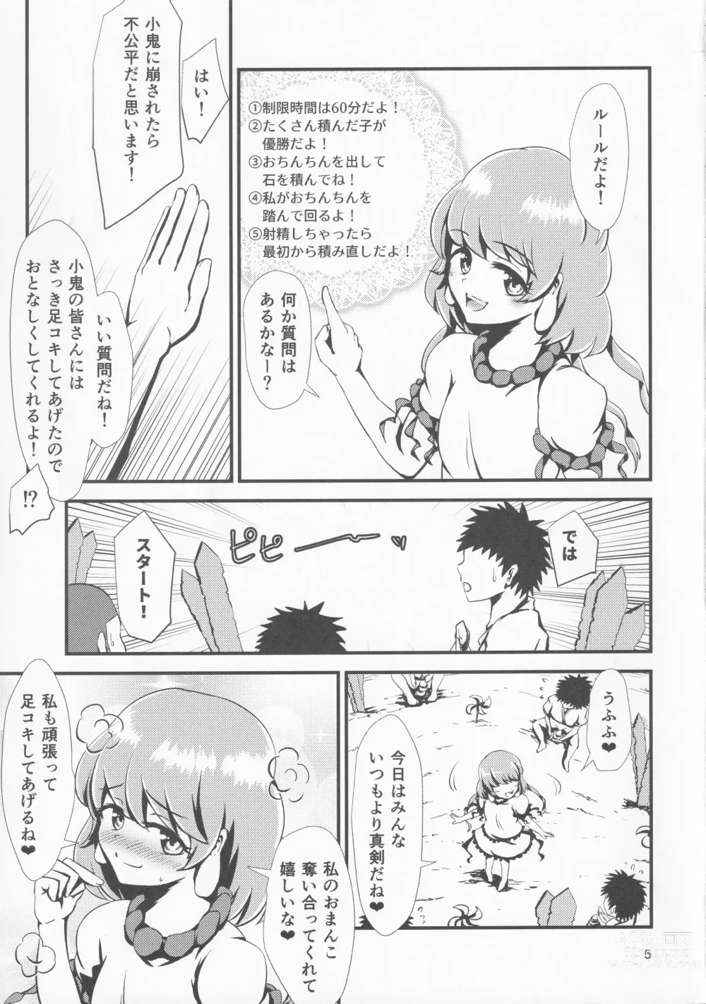 Page 4 of doujinshi Gensoukyou Ero Nouryoku-ka Ihen VII Beef or Chicken or Jellyfish?