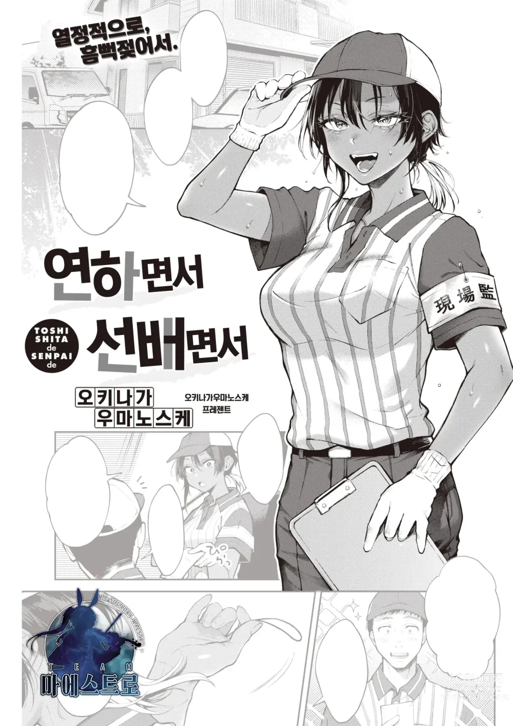 Page 1 of manga 연하면서 선배면서