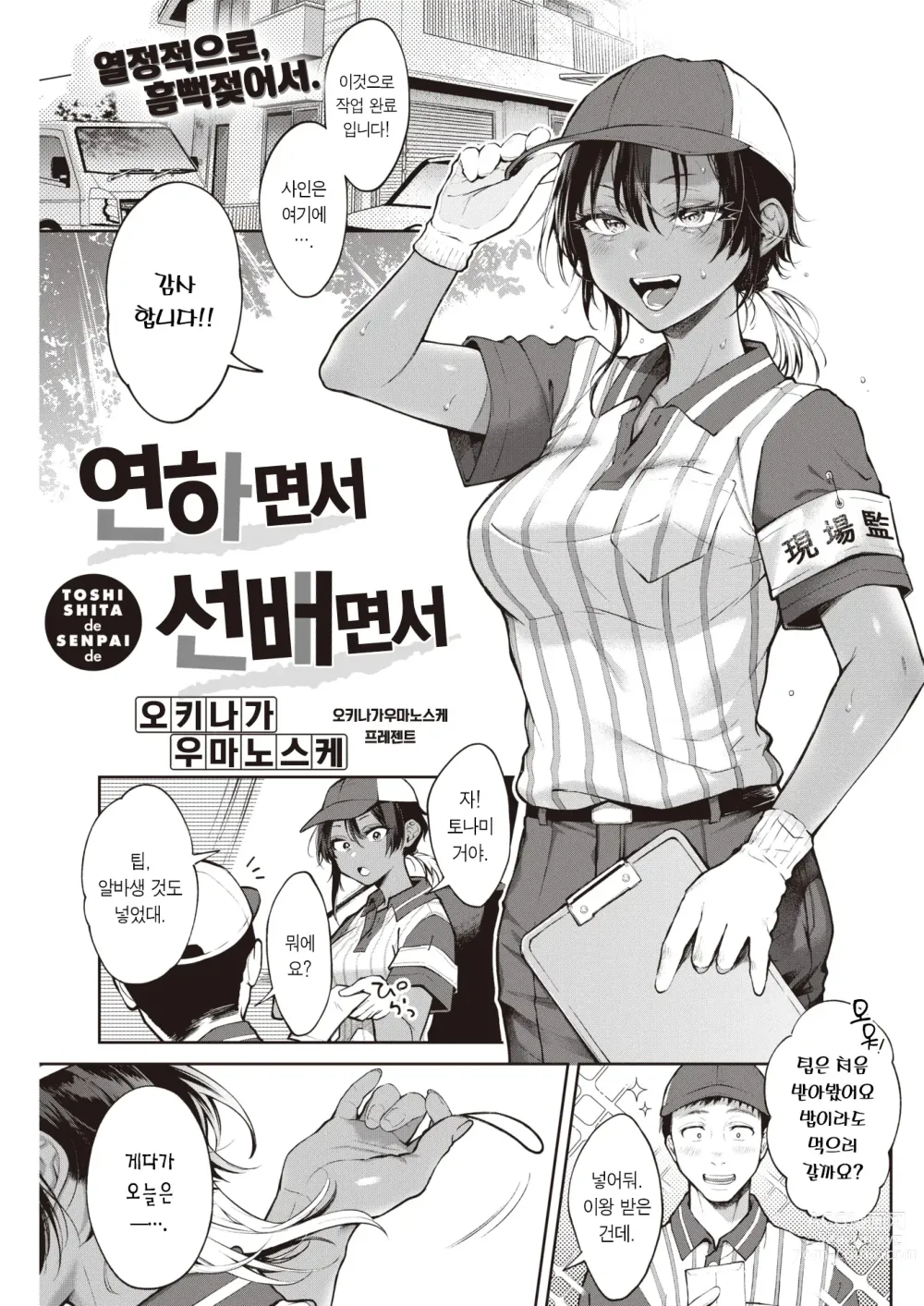 Page 2 of manga 연하면서 선배면서