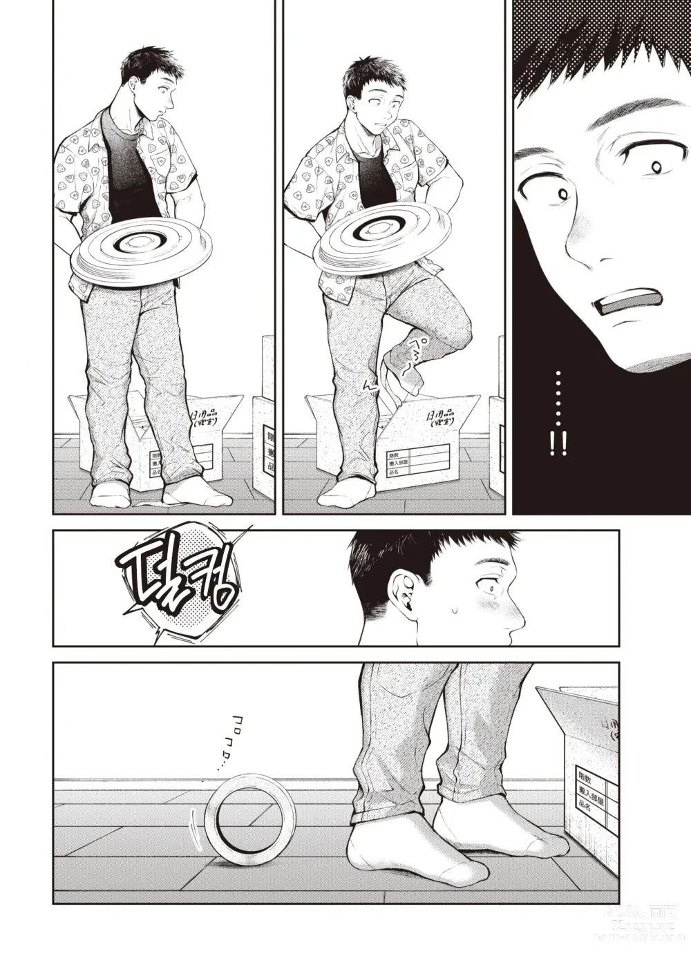 Page 7 of manga 연하면서 선배면서