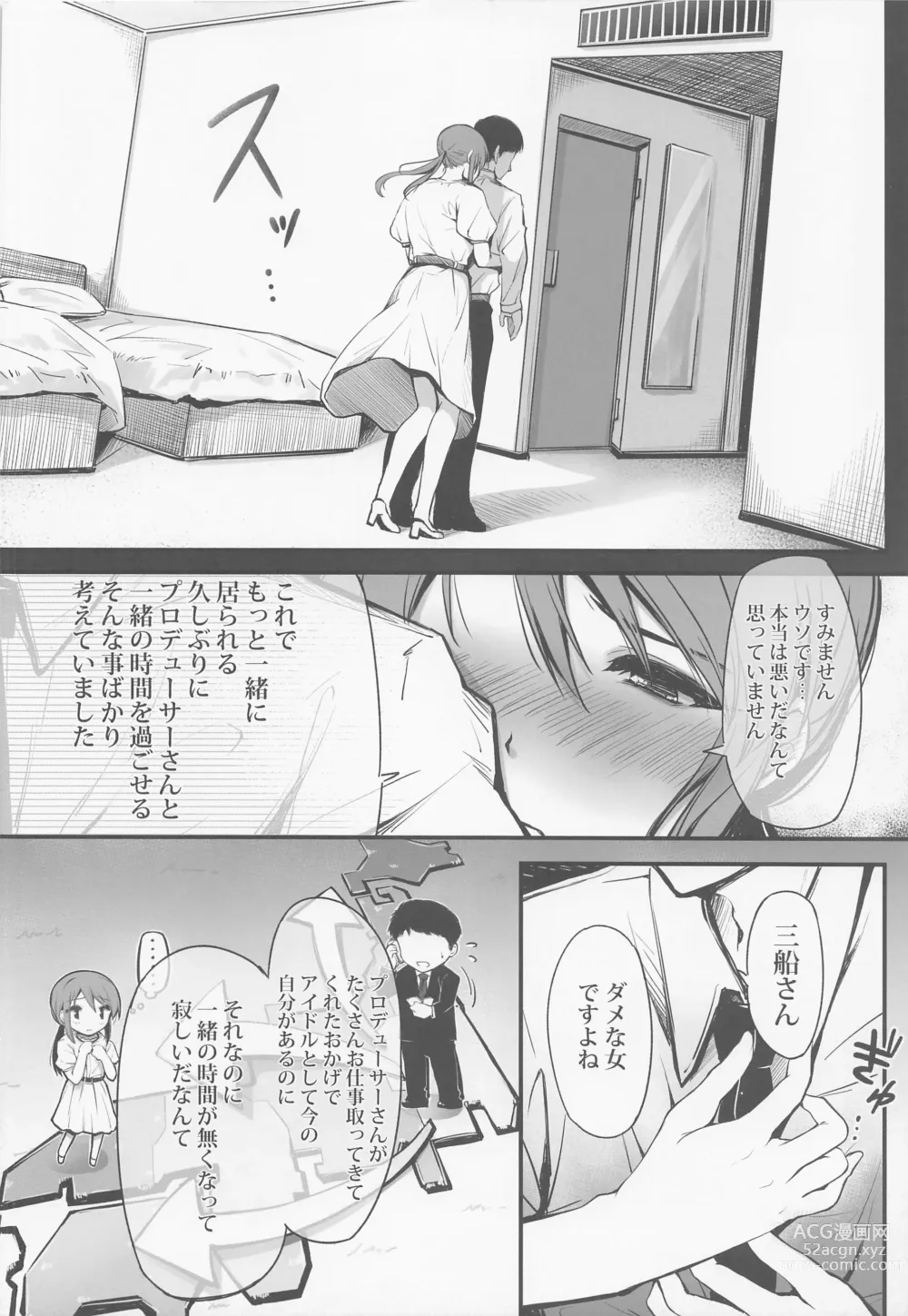 Page 9 of doujinshi Mifune Miyu wa Dame na Hito.