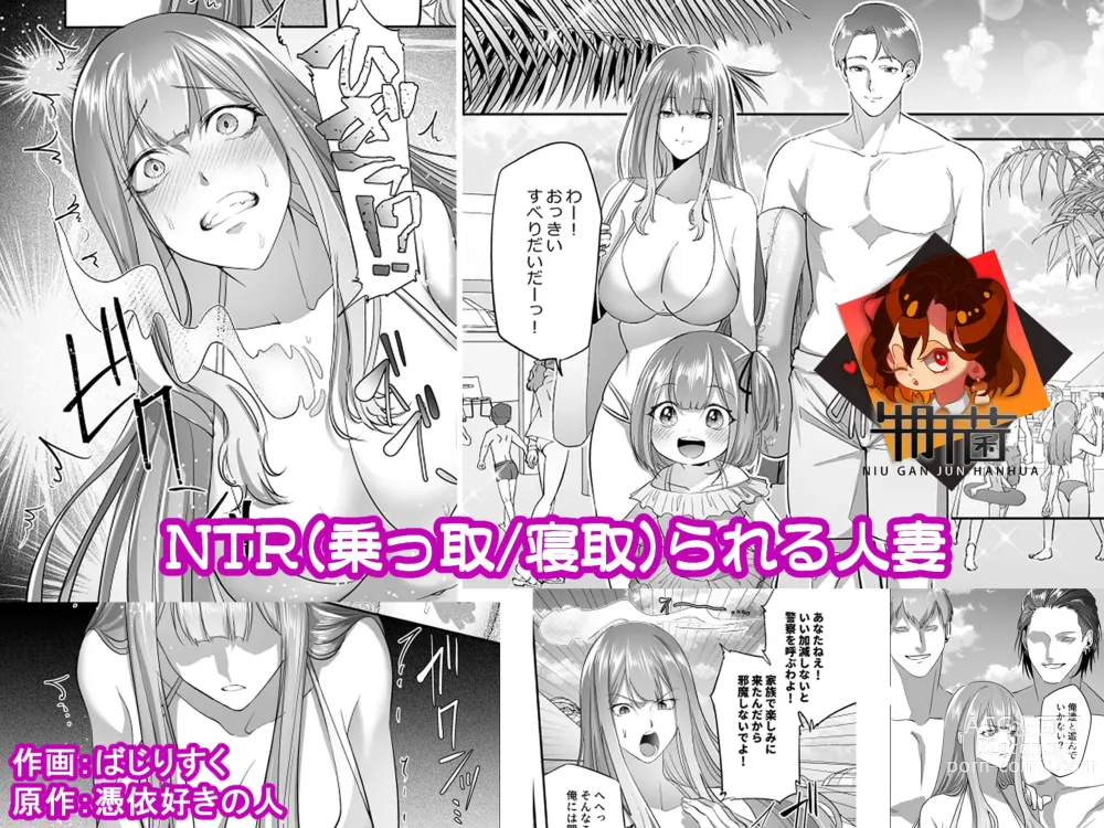 Page 1 of doujinshi NTR (Cuckold / Cuckold) Married Woman