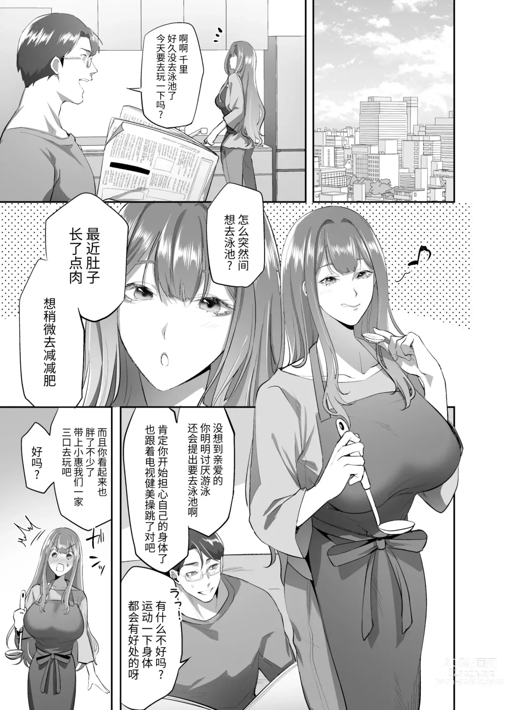 Page 2 of doujinshi NTR (Cuckold / Cuckold) Married Woman