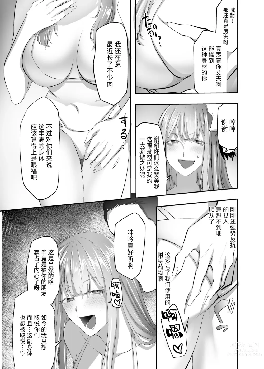 Page 12 of doujinshi NTR (Cuckold / Cuckold) Married Woman