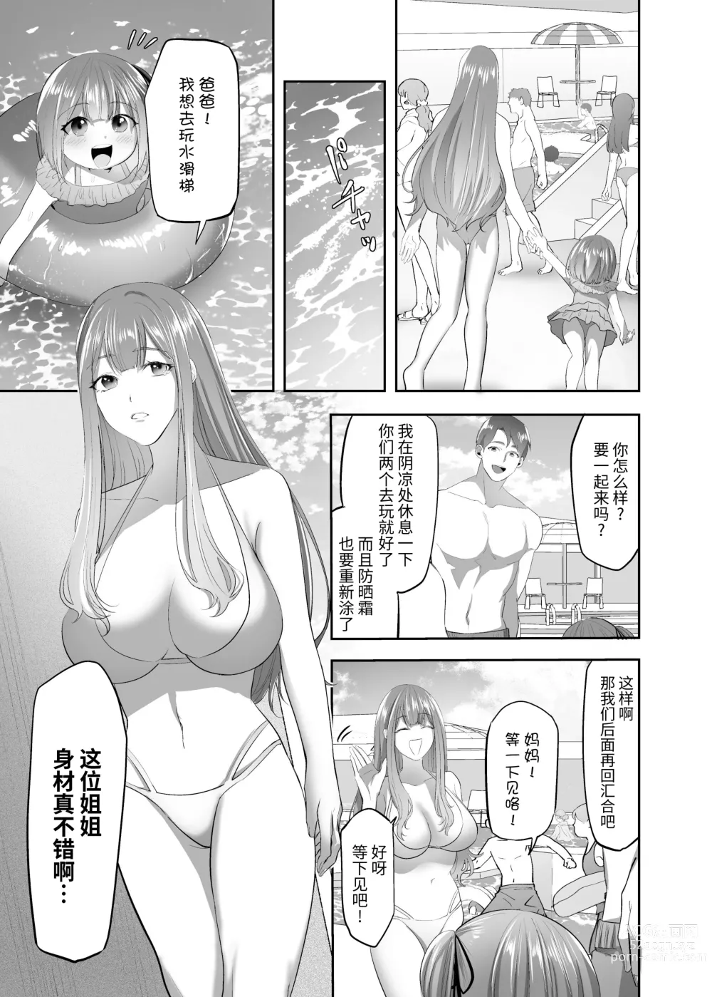 Page 6 of doujinshi NTR (Cuckold / Cuckold) Married Woman