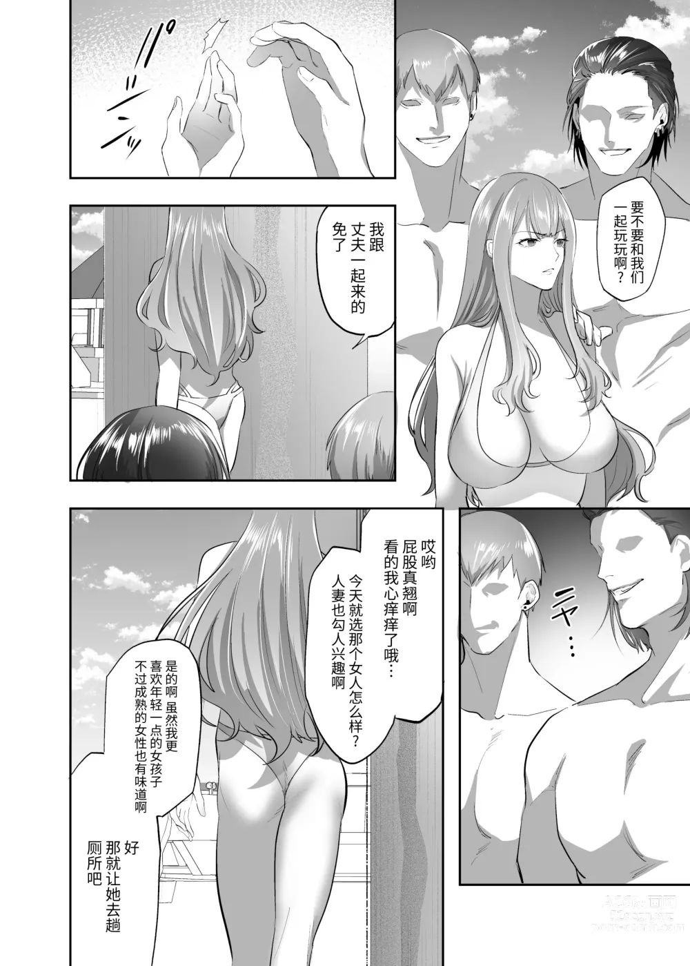 Page 7 of doujinshi NTR (Cuckold / Cuckold) Married Woman