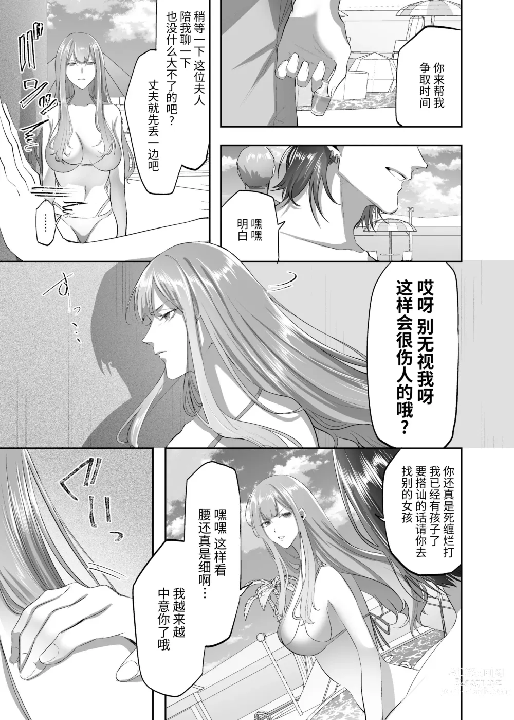 Page 8 of doujinshi NTR (Cuckold / Cuckold) Married Woman