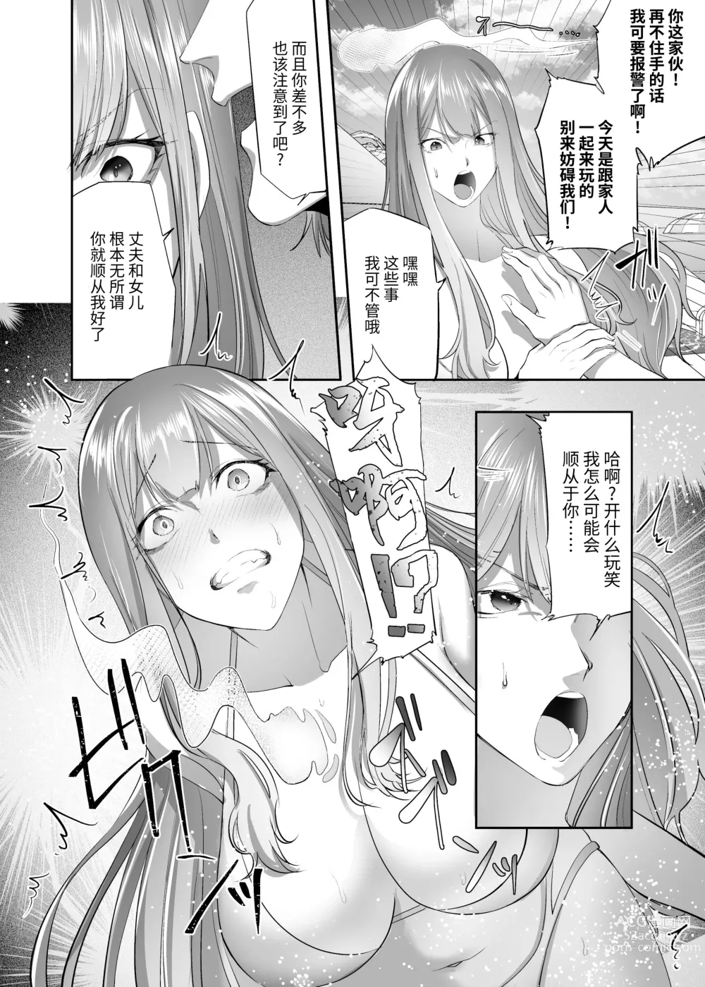 Page 9 of doujinshi NTR (Cuckold / Cuckold) Married Woman