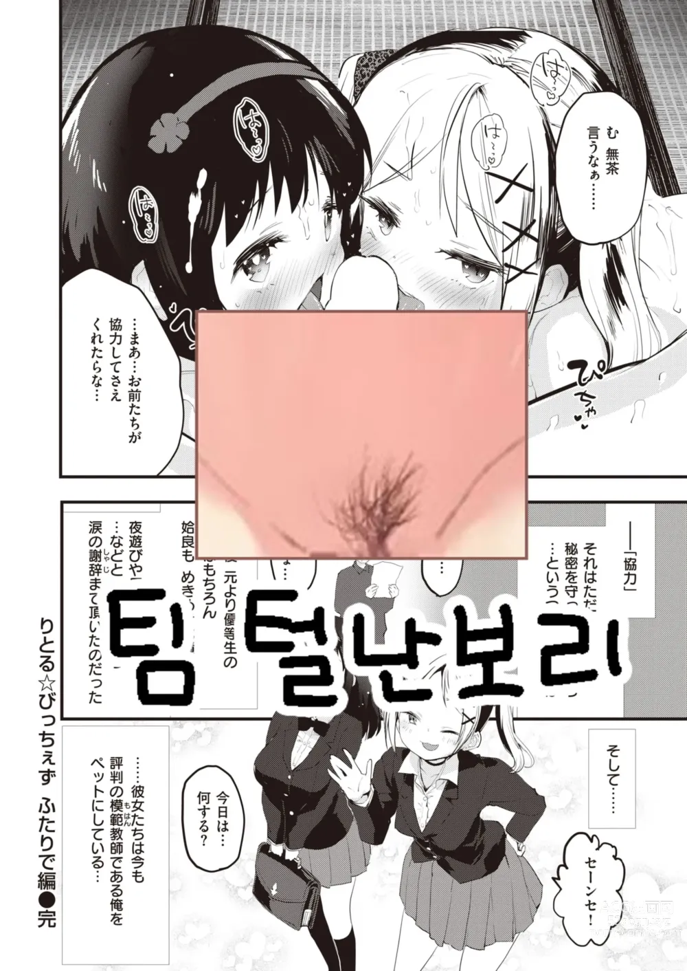 Page 18 of manga 리틀 빗치즈 둘이서 편