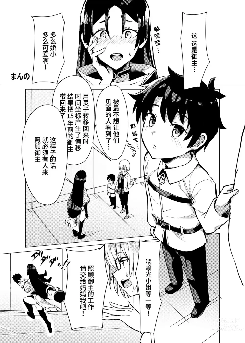 Page 1 of doujinshi C97冬コミ オネショタ頼光本