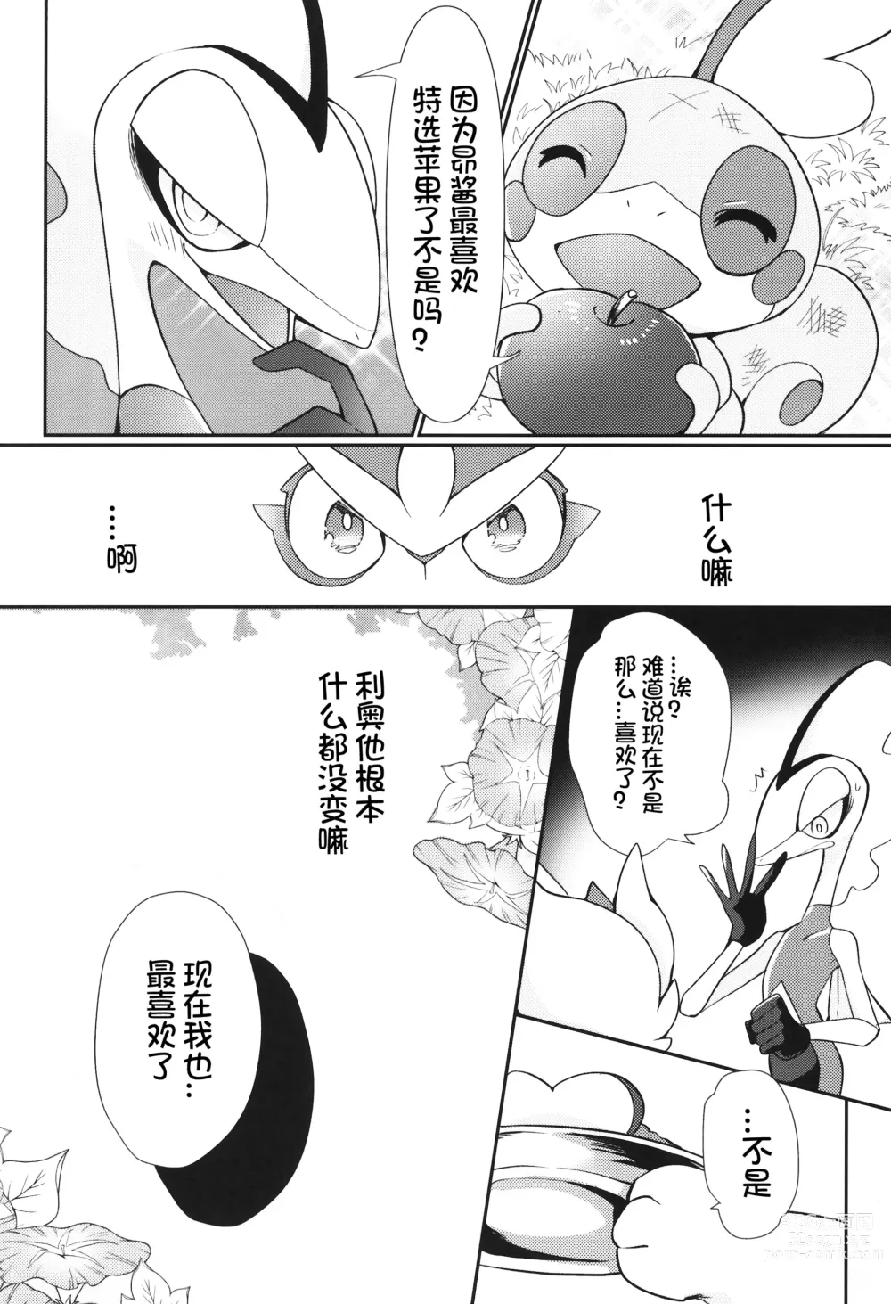 Page 12 of doujinshi 蜂蜜苹果咖喱