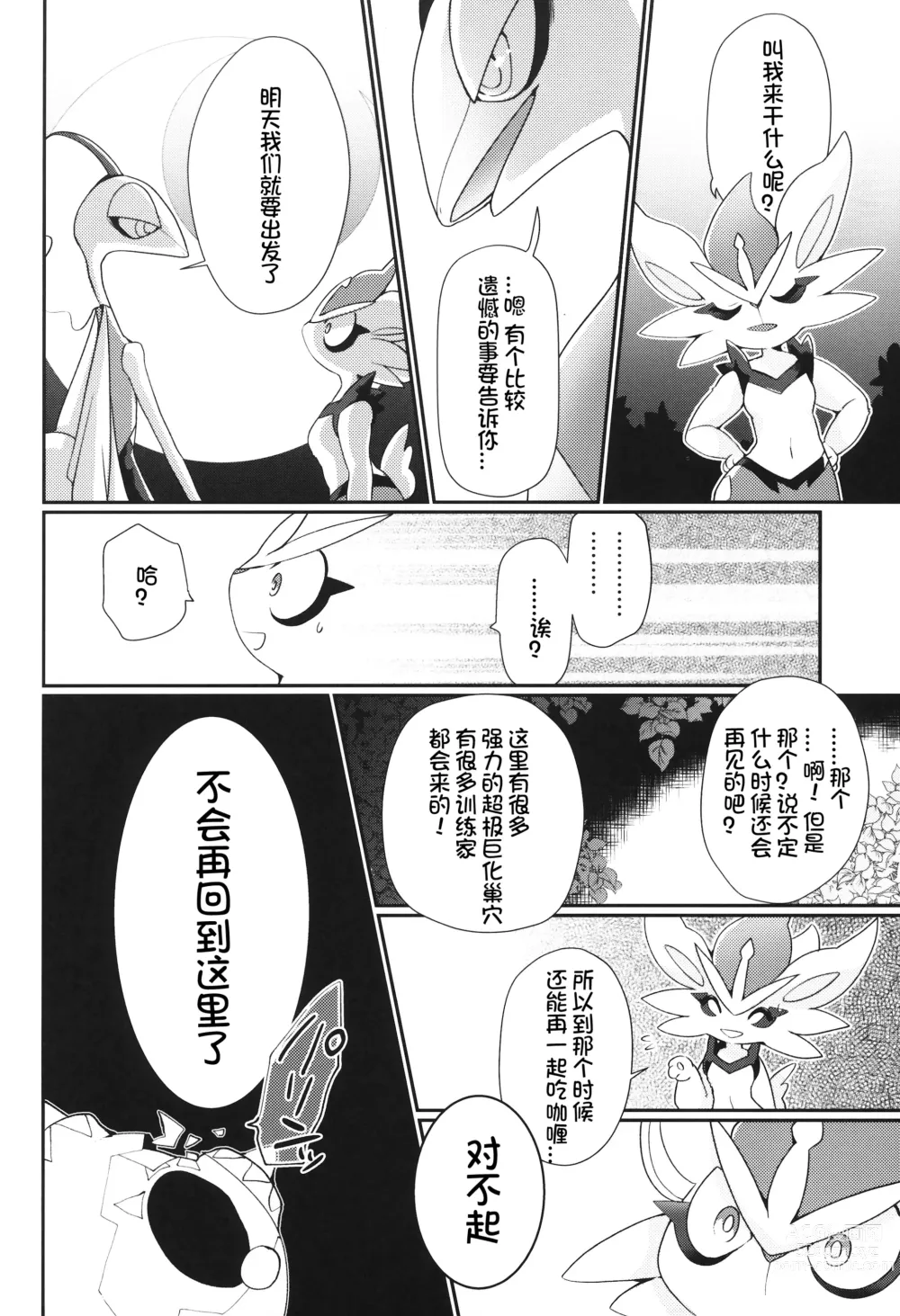 Page 14 of doujinshi 蜂蜜苹果咖喱