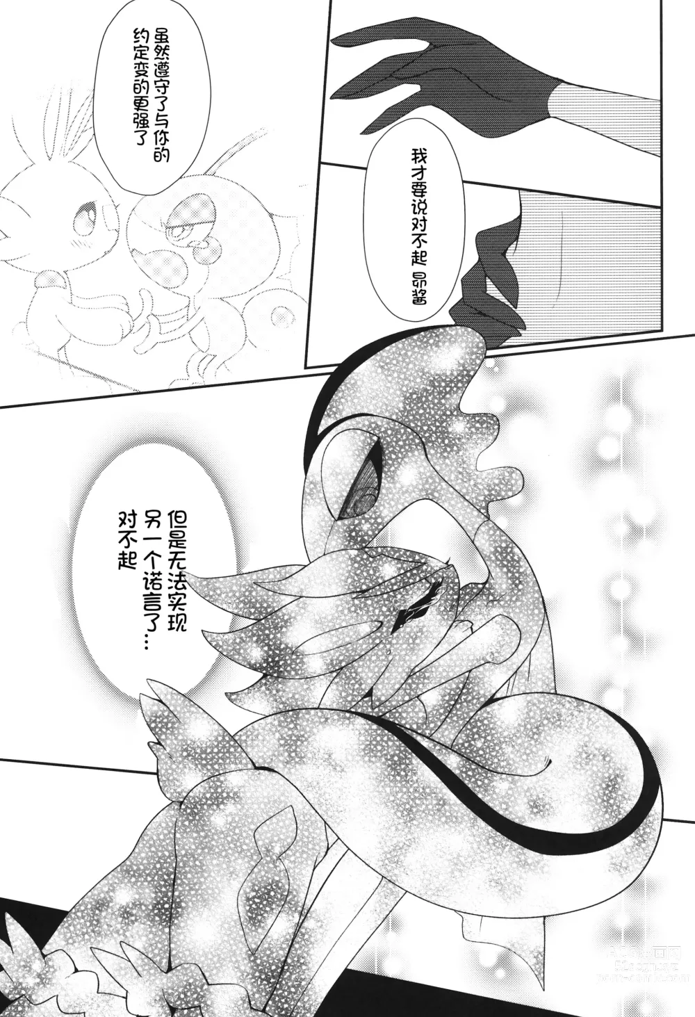 Page 17 of doujinshi 蜂蜜苹果咖喱