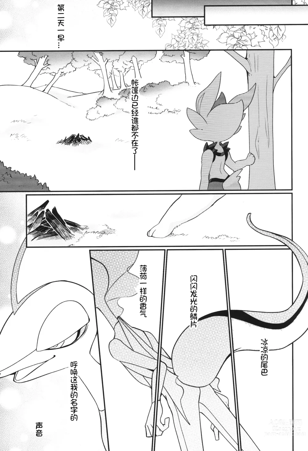 Page 25 of doujinshi 蜂蜜苹果咖喱