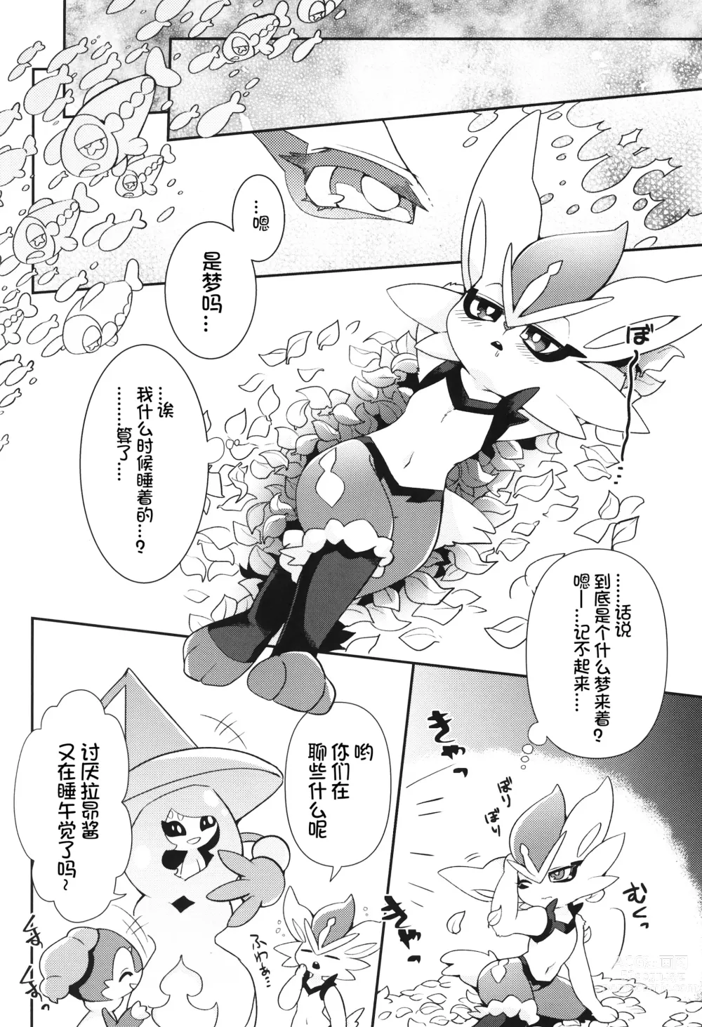 Page 4 of doujinshi 蜂蜜苹果咖喱