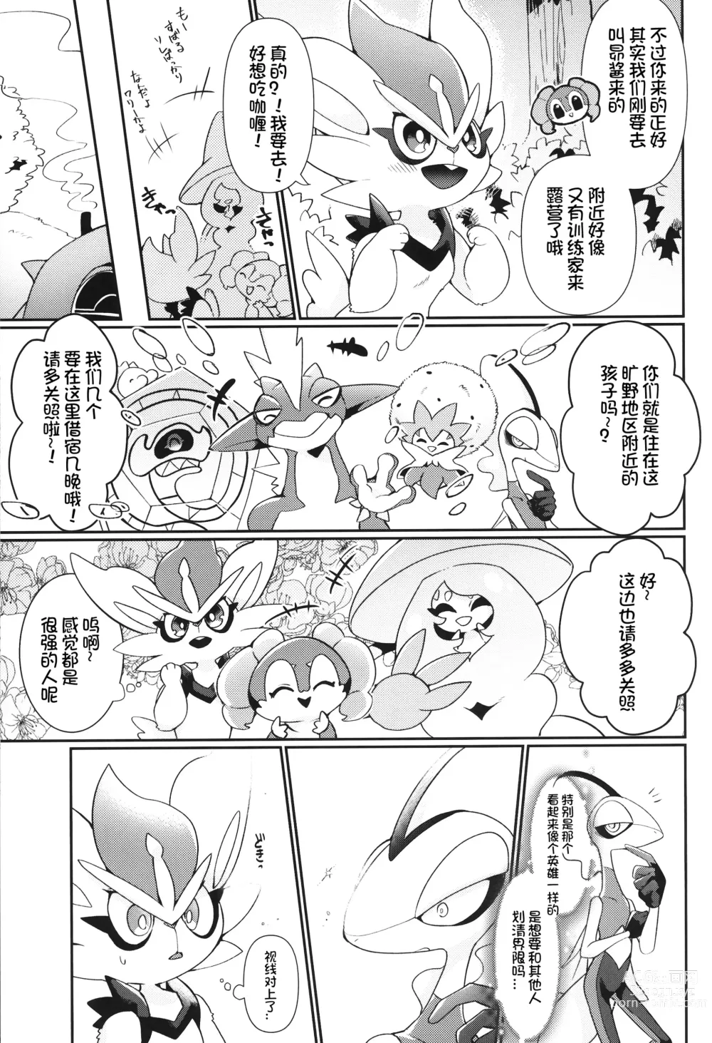 Page 5 of doujinshi 蜂蜜苹果咖喱