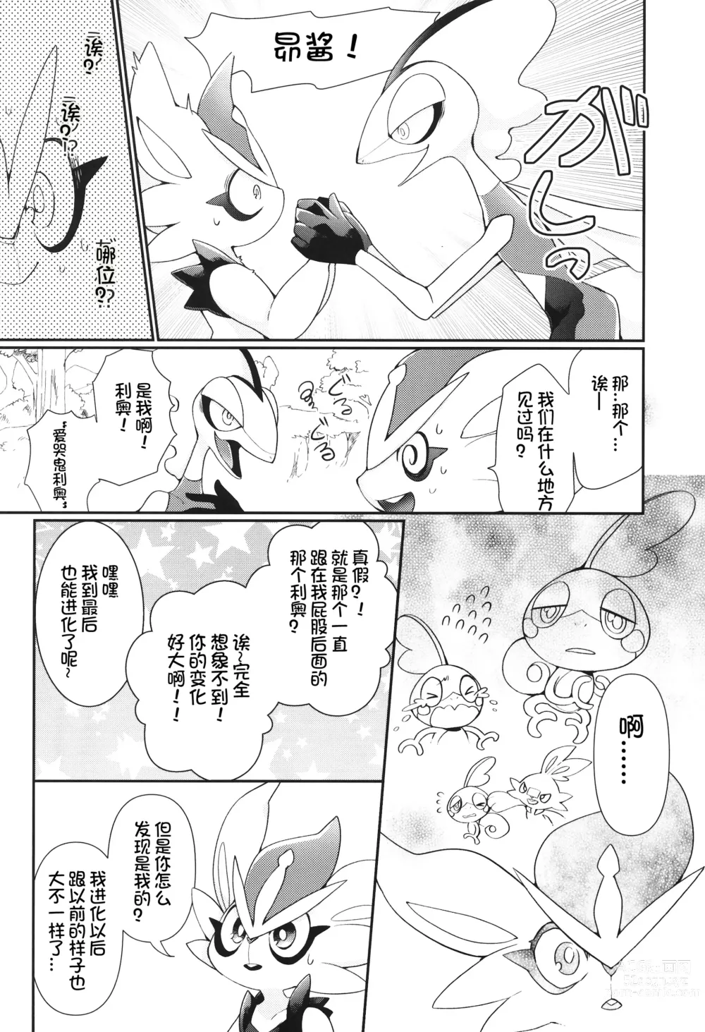 Page 6 of doujinshi 蜂蜜苹果咖喱