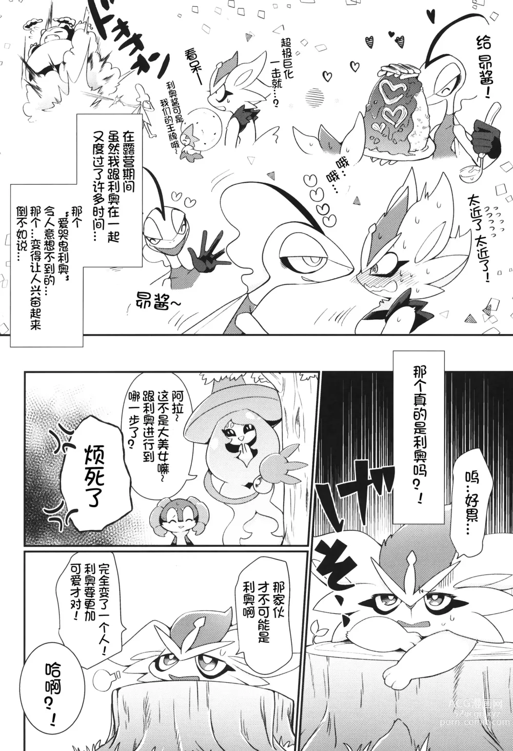 Page 8 of doujinshi 蜂蜜苹果咖喱