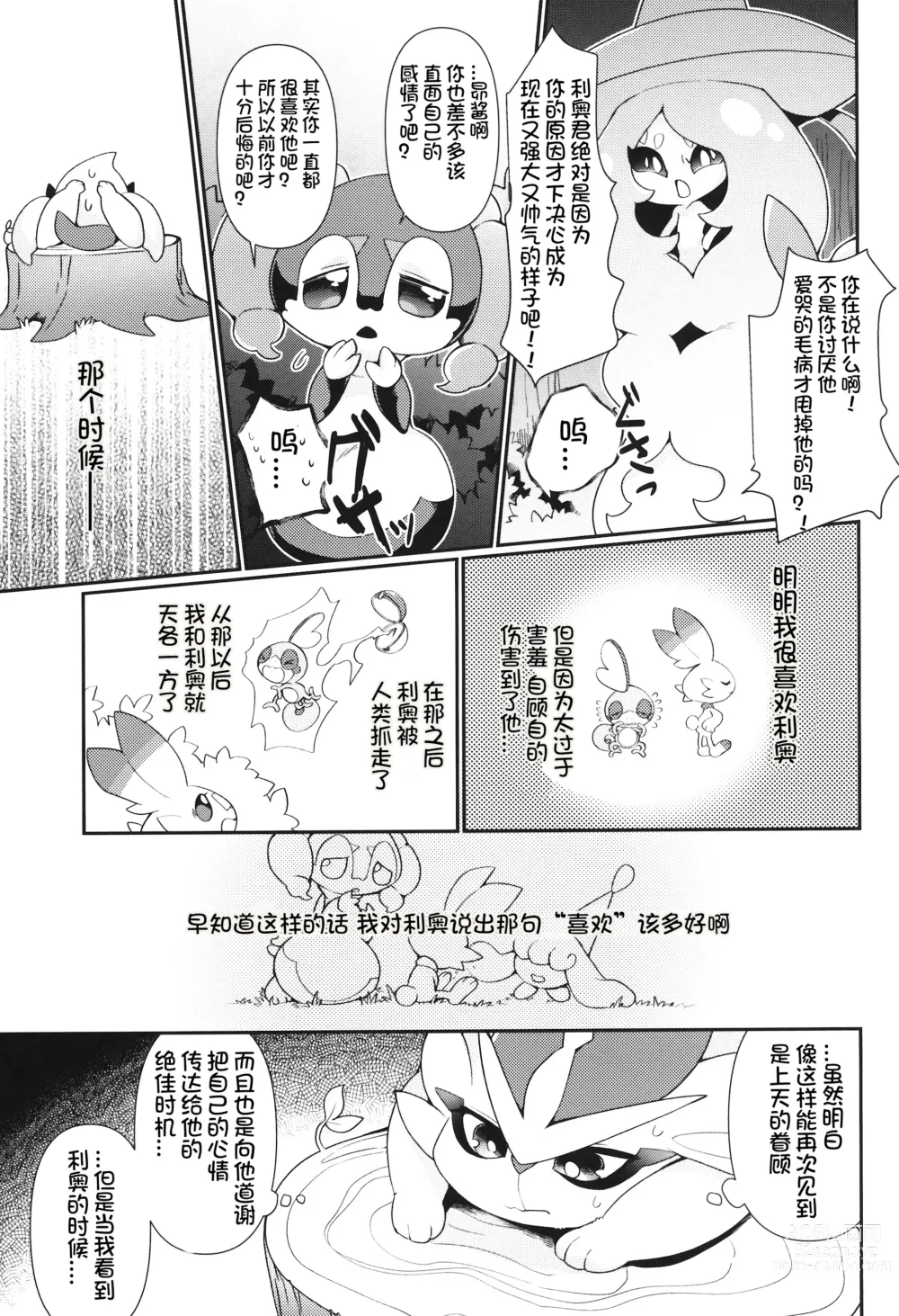 Page 9 of doujinshi 蜂蜜苹果咖喱