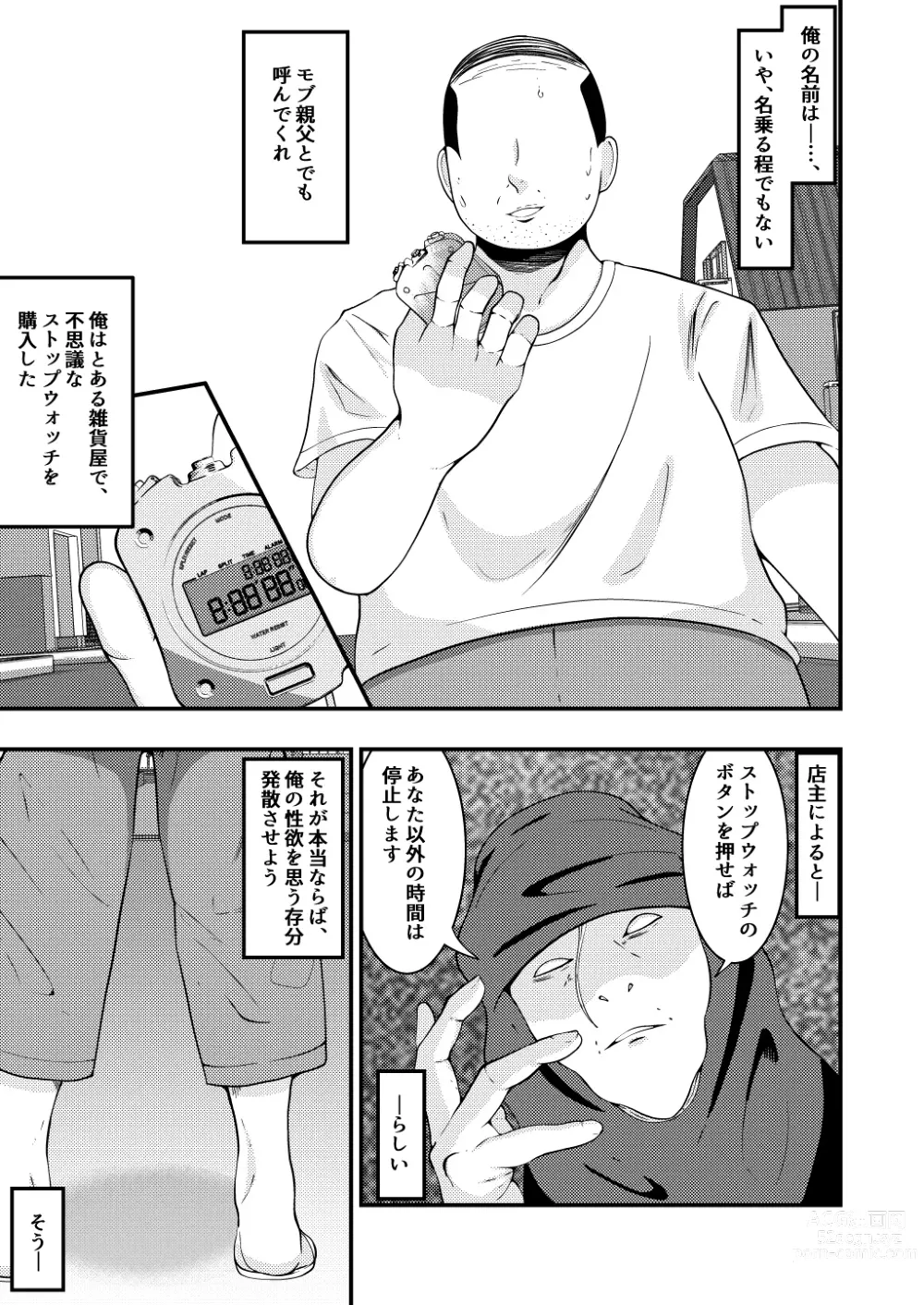 Page 2 of doujinshi THE Otoko o Jikan Teishi in Taiiku Daigaku