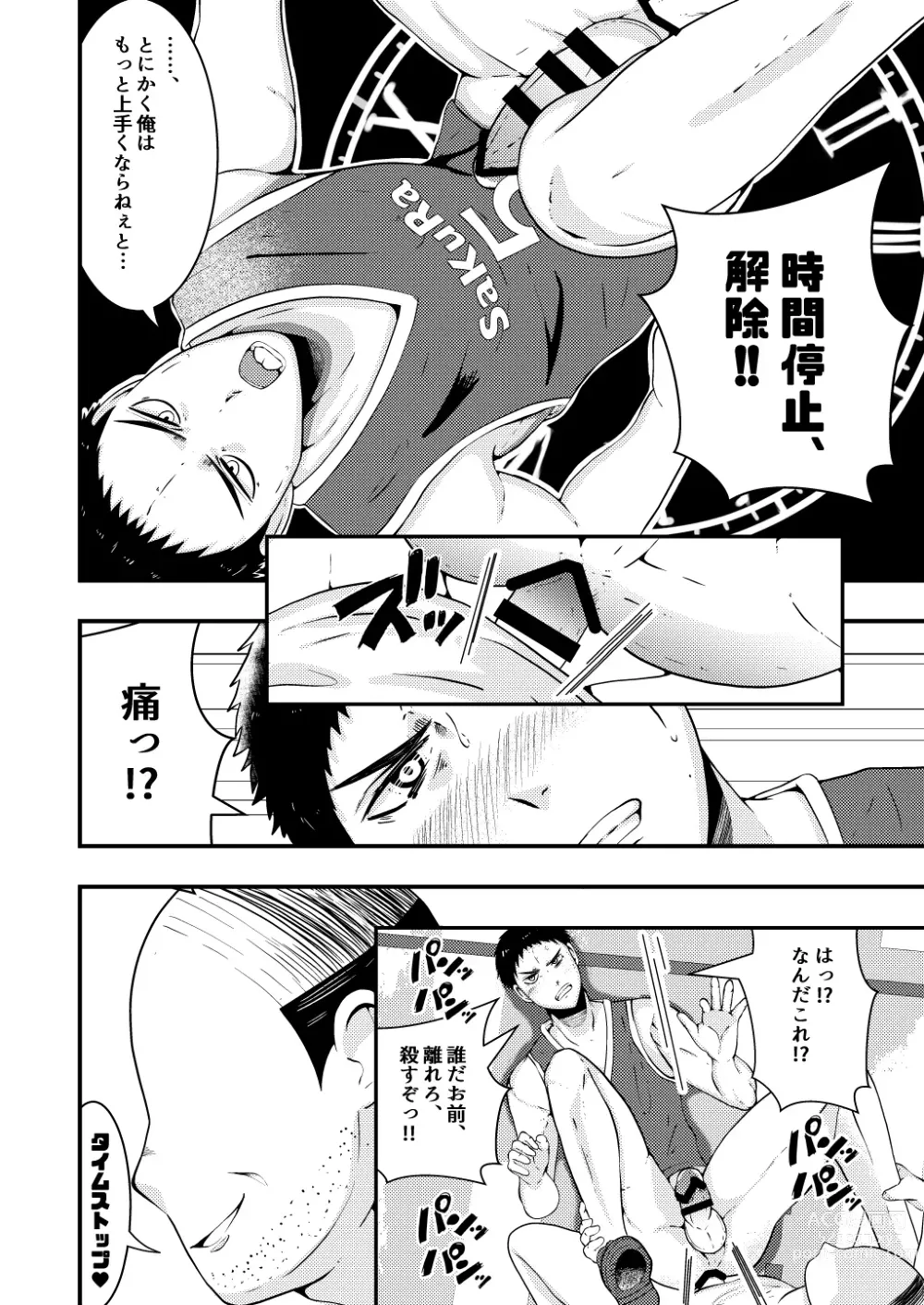 Page 21 of doujinshi THE Otoko o Jikan Teishi in Taiiku Daigaku