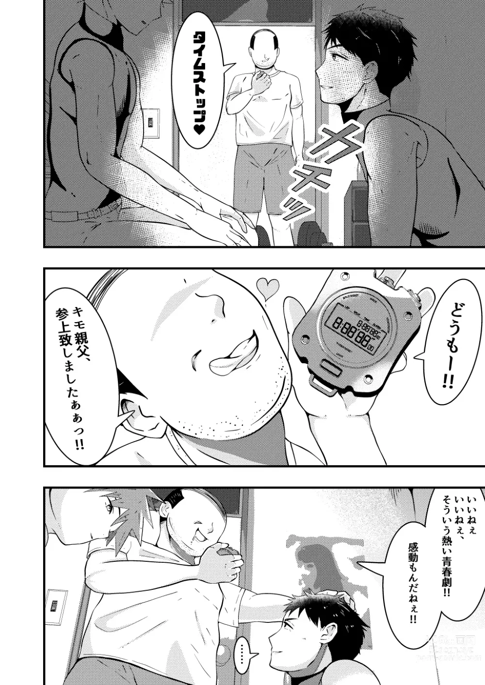 Page 27 of doujinshi THE Otoko o Jikan Teishi in Taiiku Daigaku