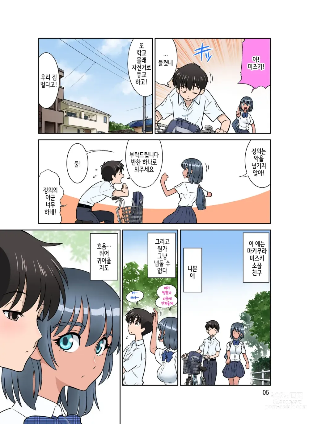 Page 6 of doujinshi Seigi no Mikata ~Kanochi~