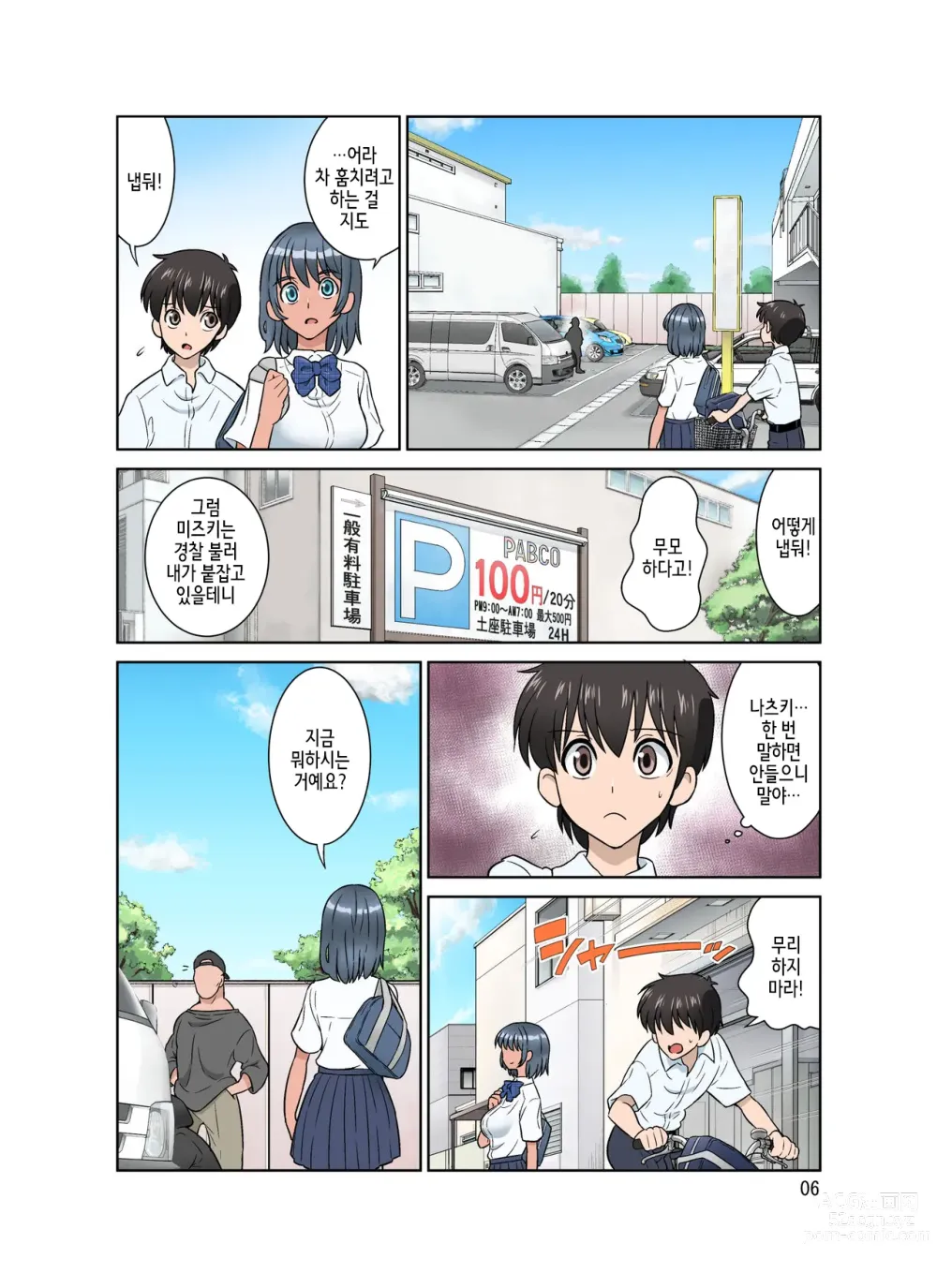 Page 7 of doujinshi Seigi no Mikata ~Kanochi~