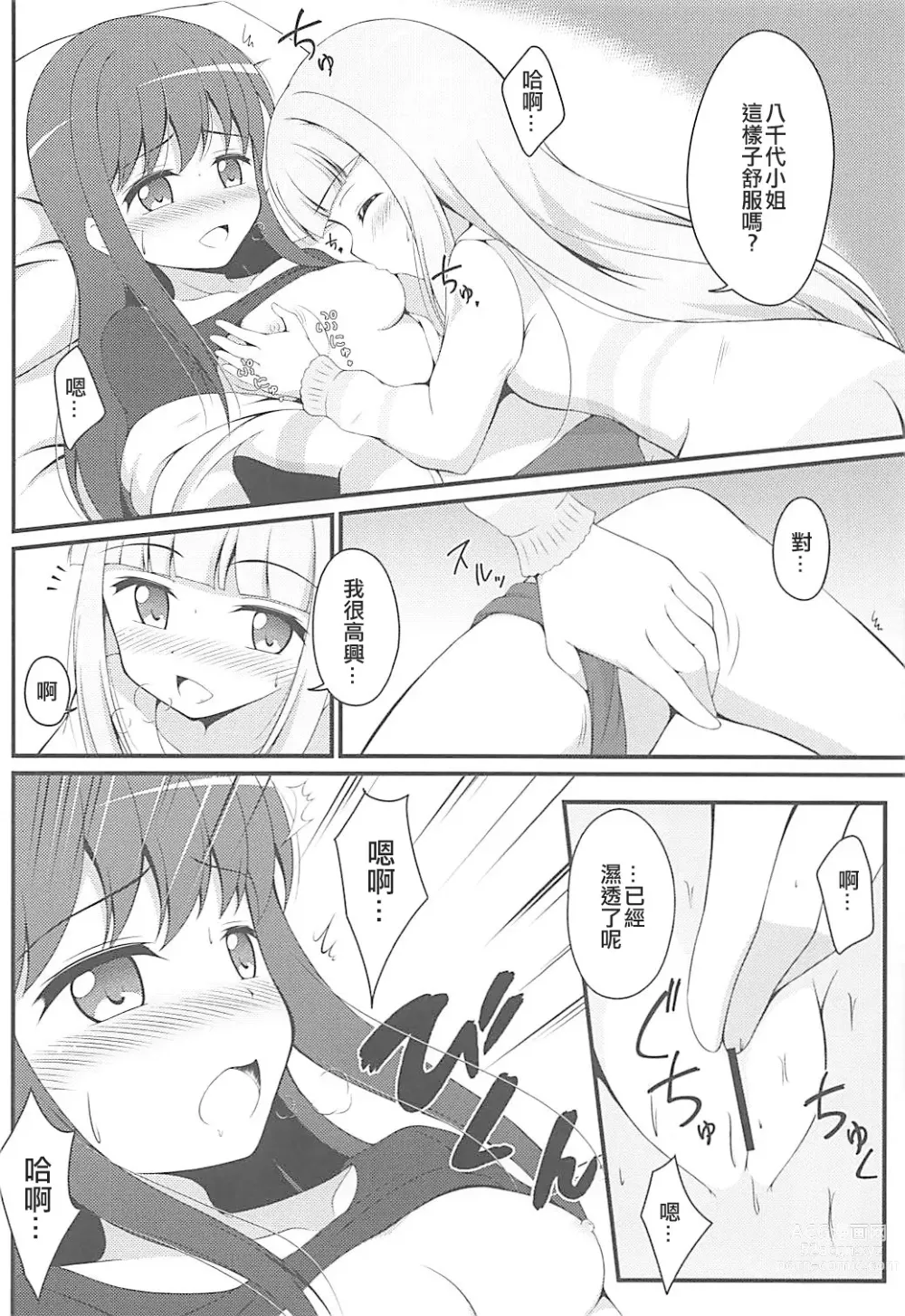 Page 12 of doujinshi Yachiyo File II