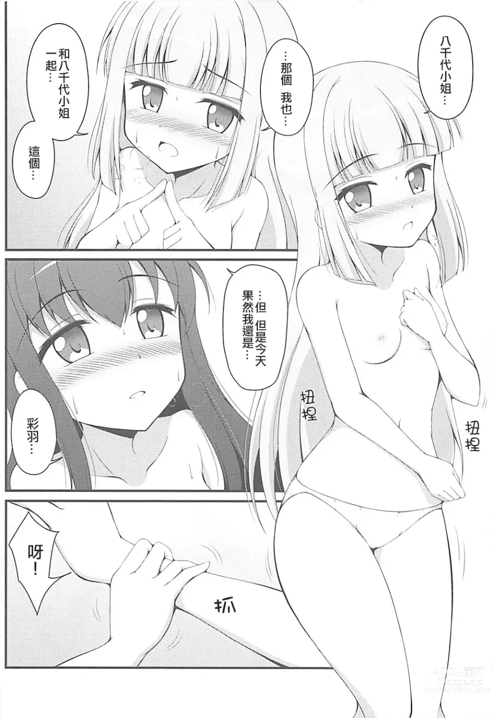 Page 14 of doujinshi Yachiyo File II