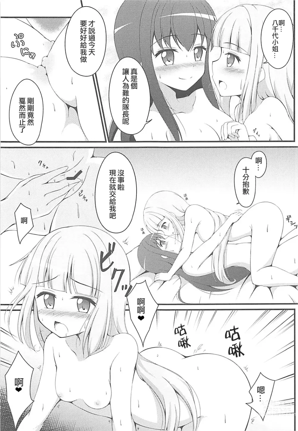 Page 15 of doujinshi Yachiyo File II