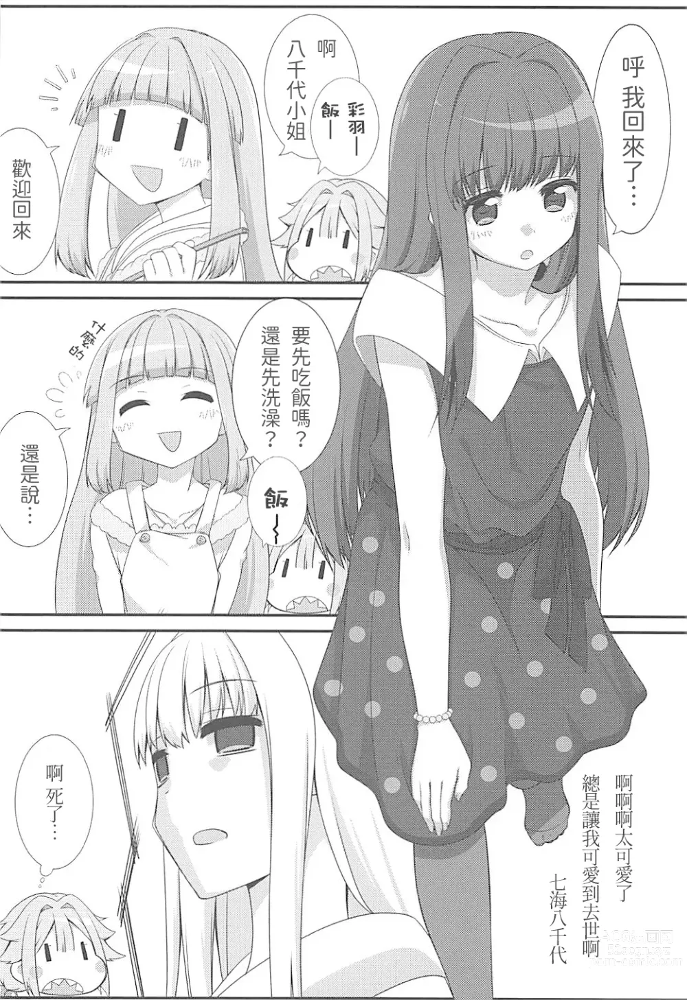 Page 20 of doujinshi Yachiyo File II