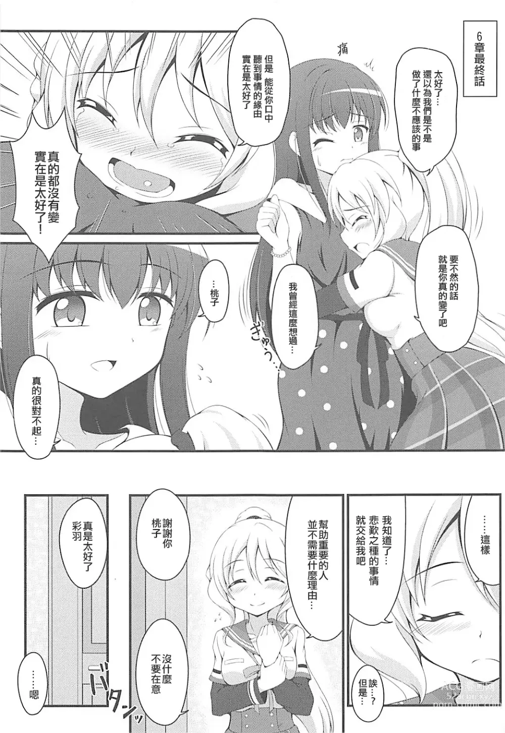 Page 3 of doujinshi Yachiyo File II