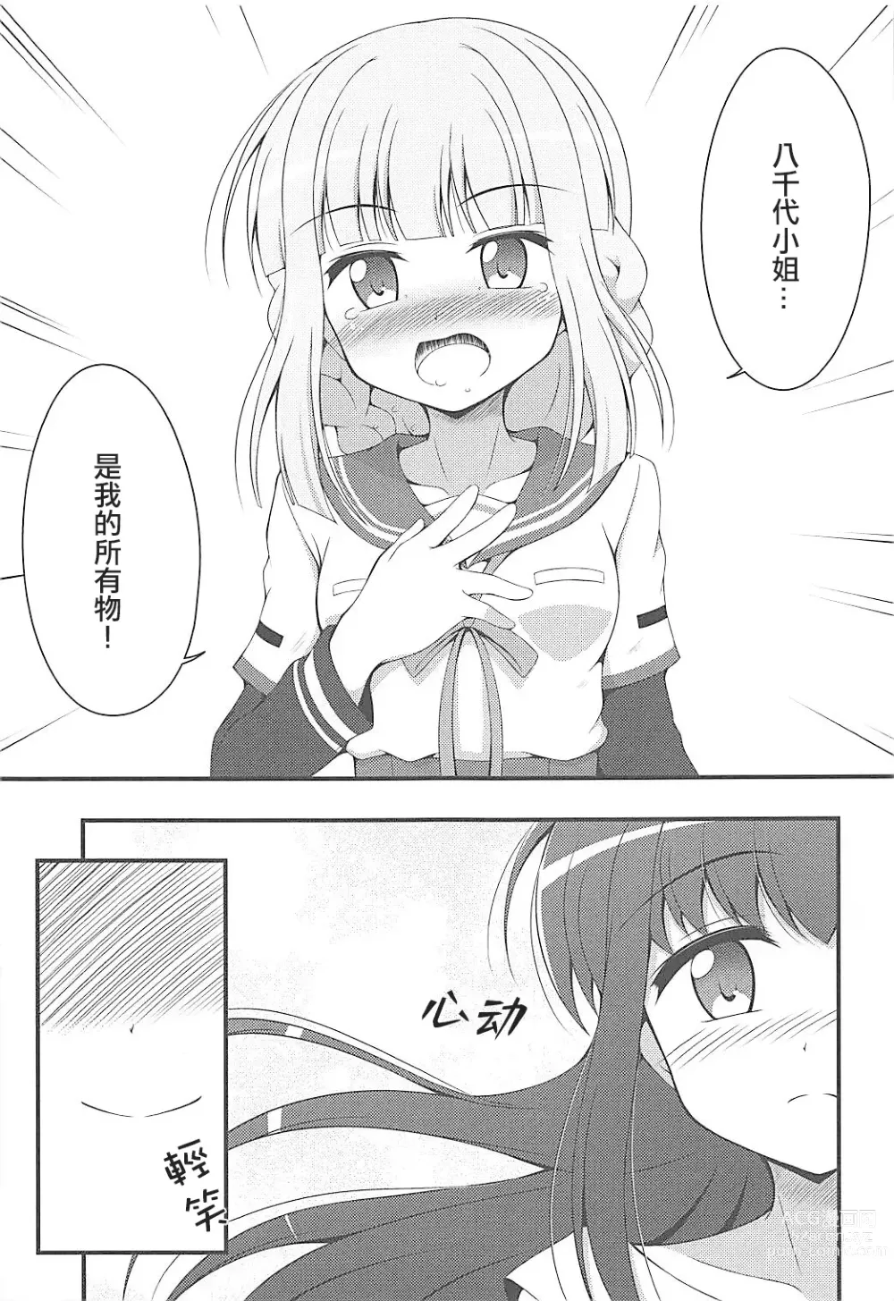 Page 7 of doujinshi Yachiyo File II