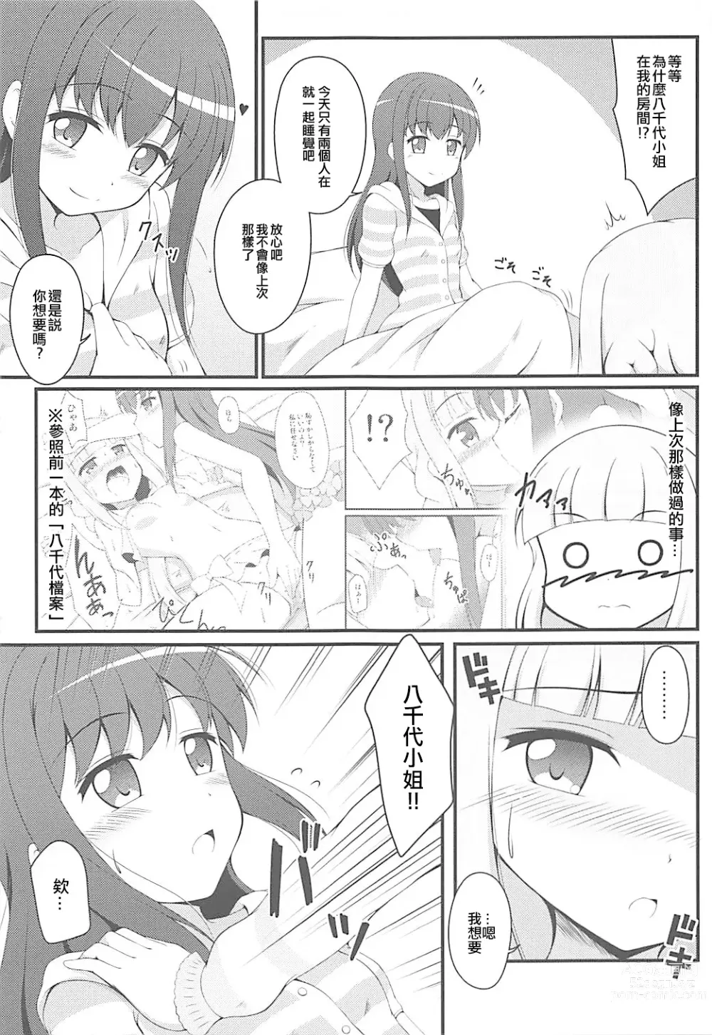 Page 9 of doujinshi Yachiyo File II