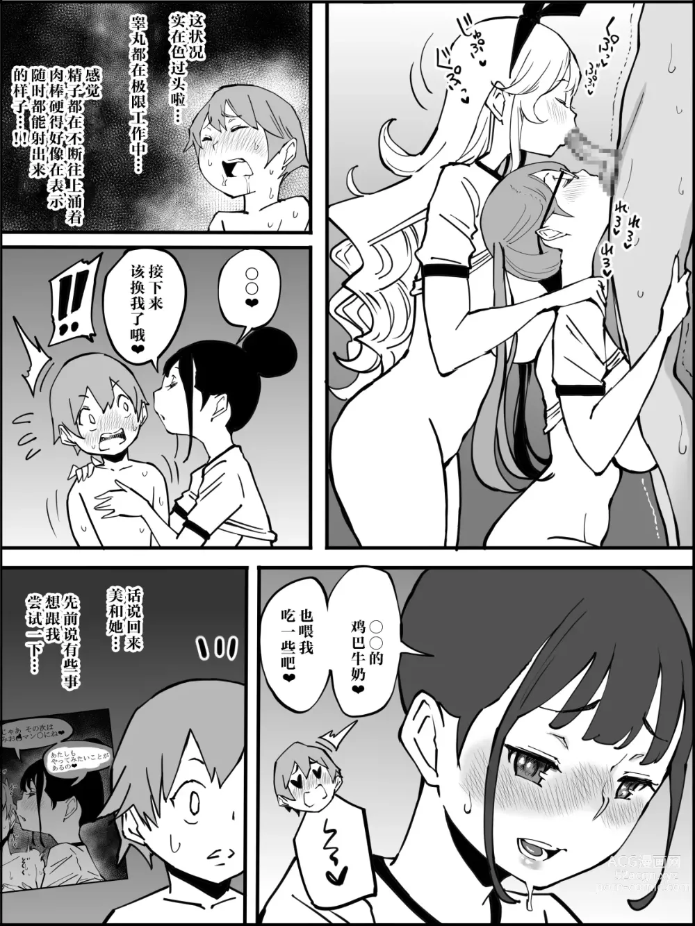 Page 122 of doujinshi Boku ni Harem SeFri ga Dekita Riyuu 2