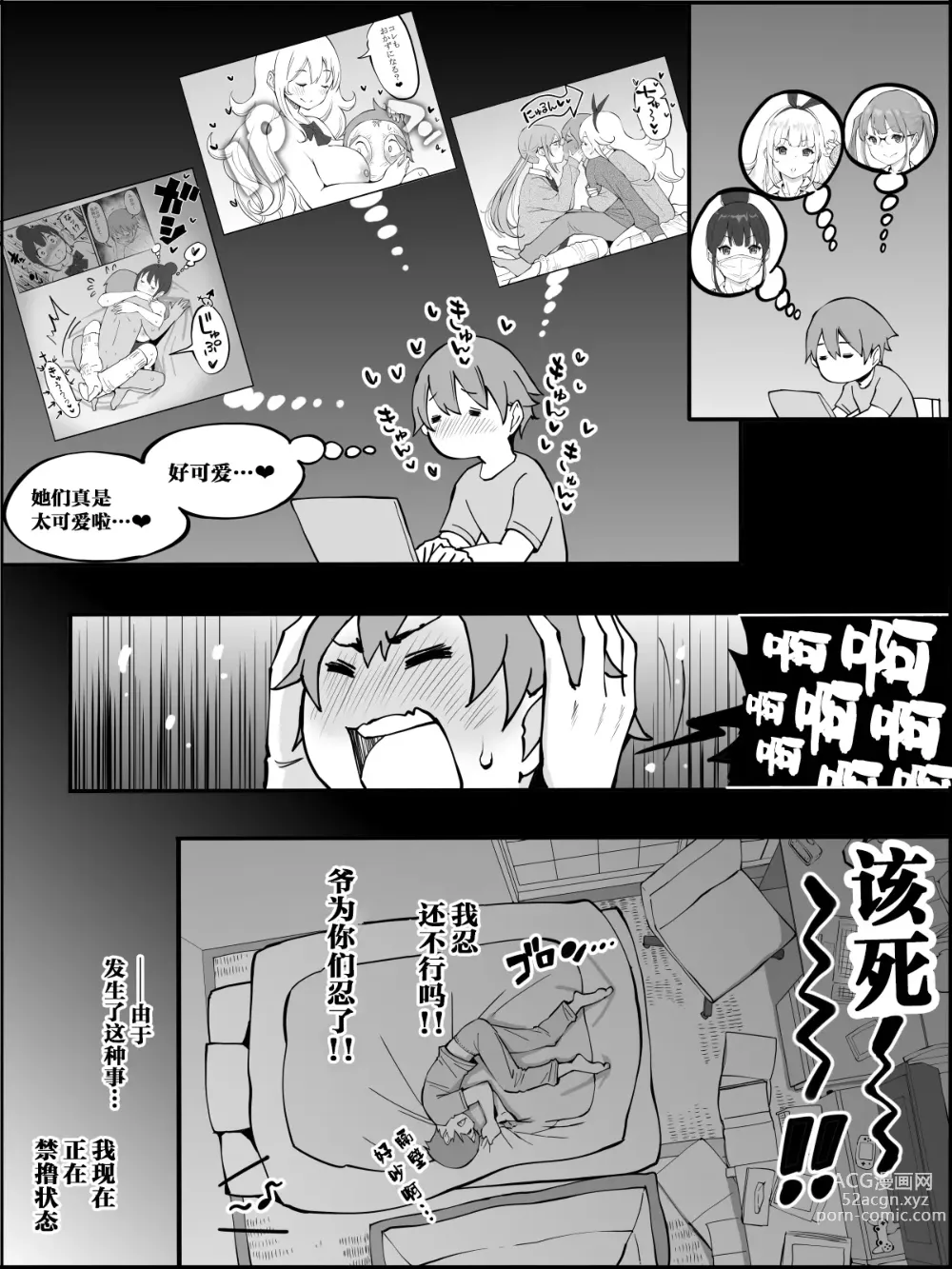 Page 15 of doujinshi Boku ni Harem SeFri ga Dekita Riyuu 2