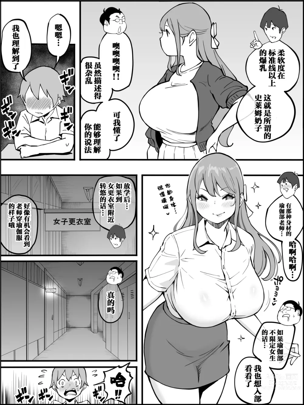 Page 19 of doujinshi Boku ni Harem SeFri ga Dekita Riyuu 2