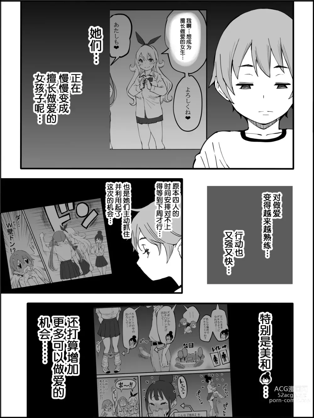 Page 182 of doujinshi Boku ni Harem SeFri ga Dekita Riyuu 2