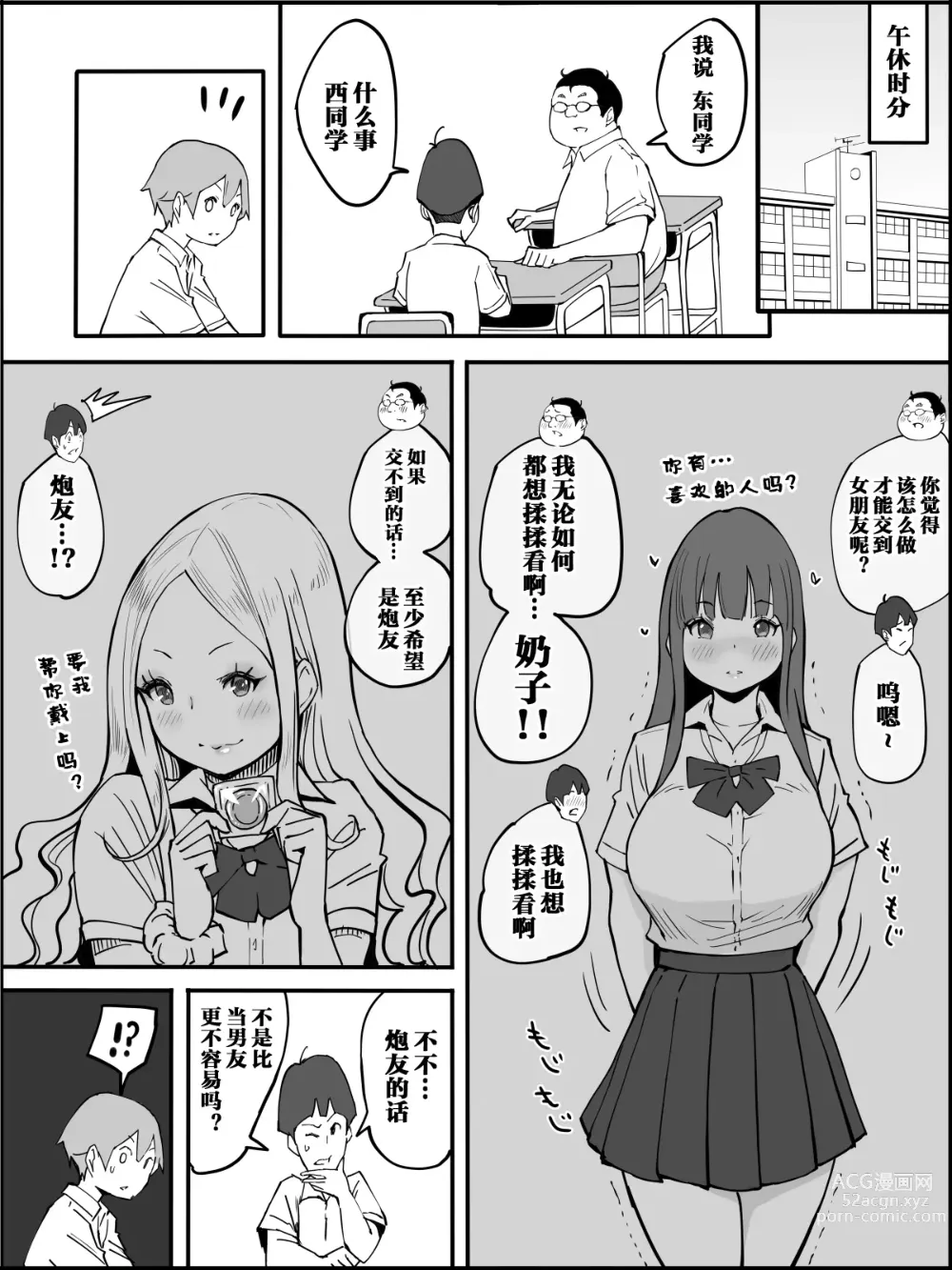 Page 22 of doujinshi Boku ni Harem SeFri ga Dekita Riyuu 2