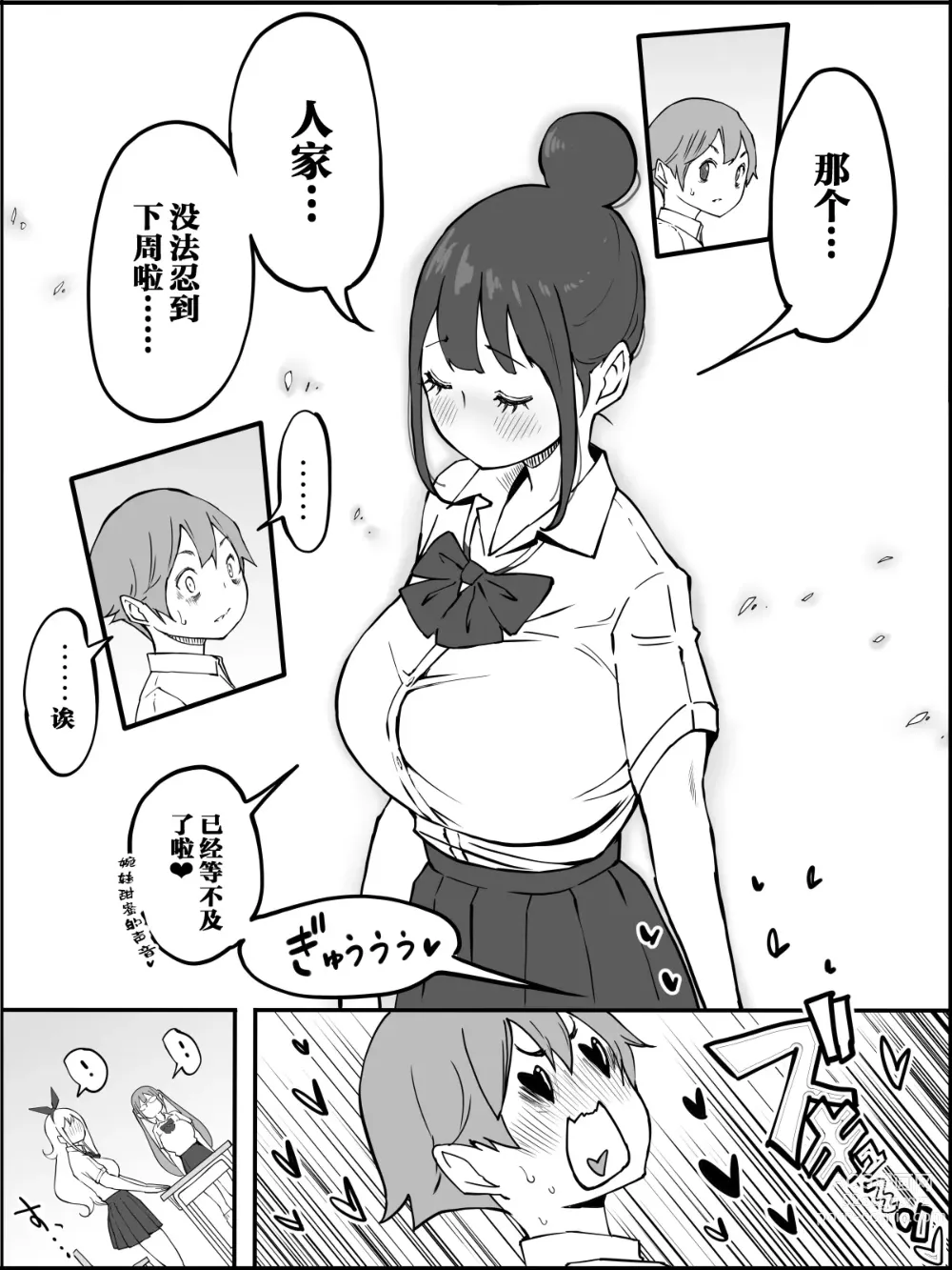 Page 31 of doujinshi Boku ni Harem SeFri ga Dekita Riyuu 2